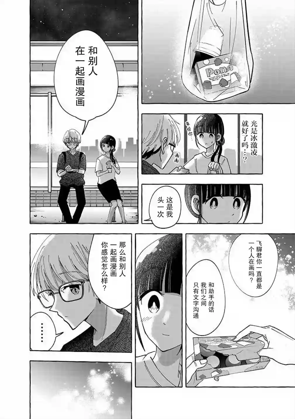 风音老师搞不懂飞驒君在想什么第04话