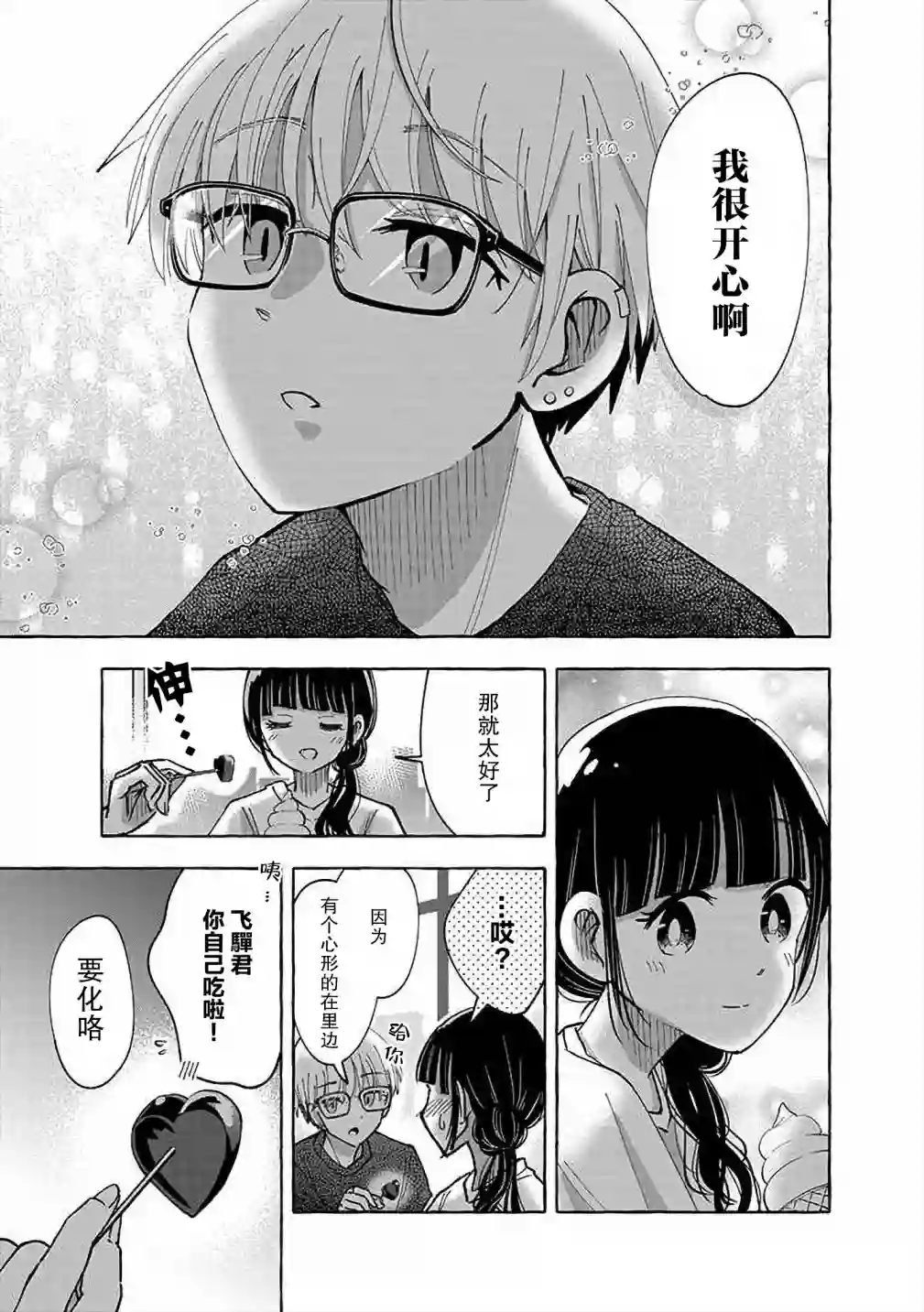 风音老师搞不懂飞驒君在想什么第04话