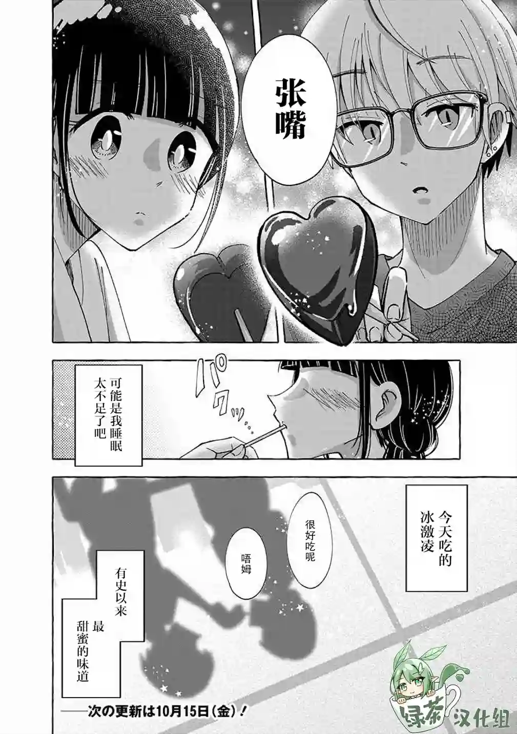 风音老师搞不懂飞驒君在想什么第04话