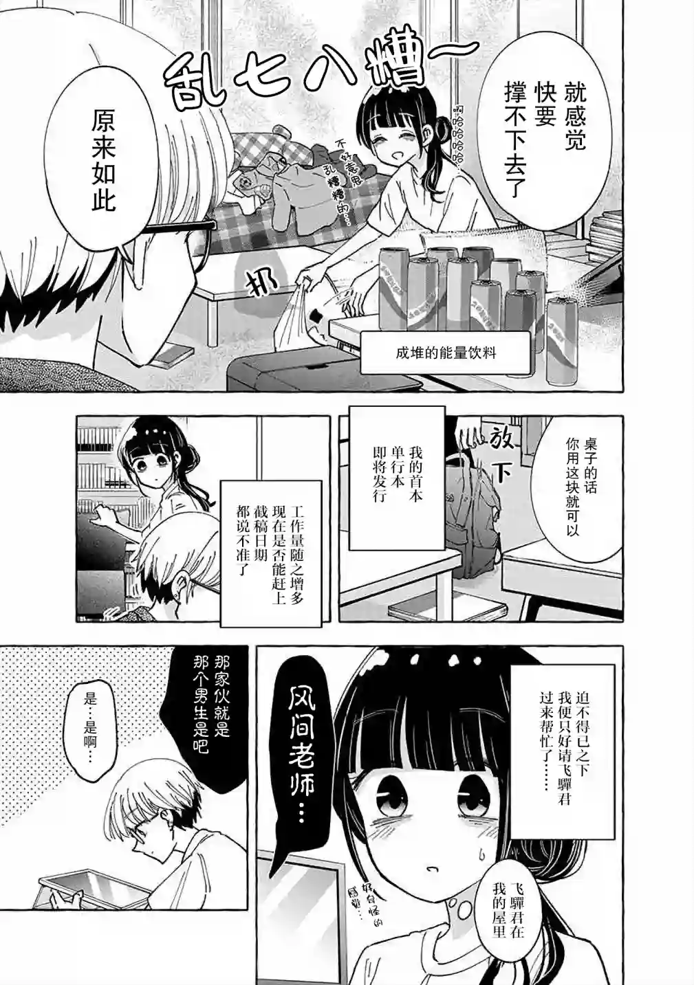 风音老师搞不懂飞驒君在想什么第04话