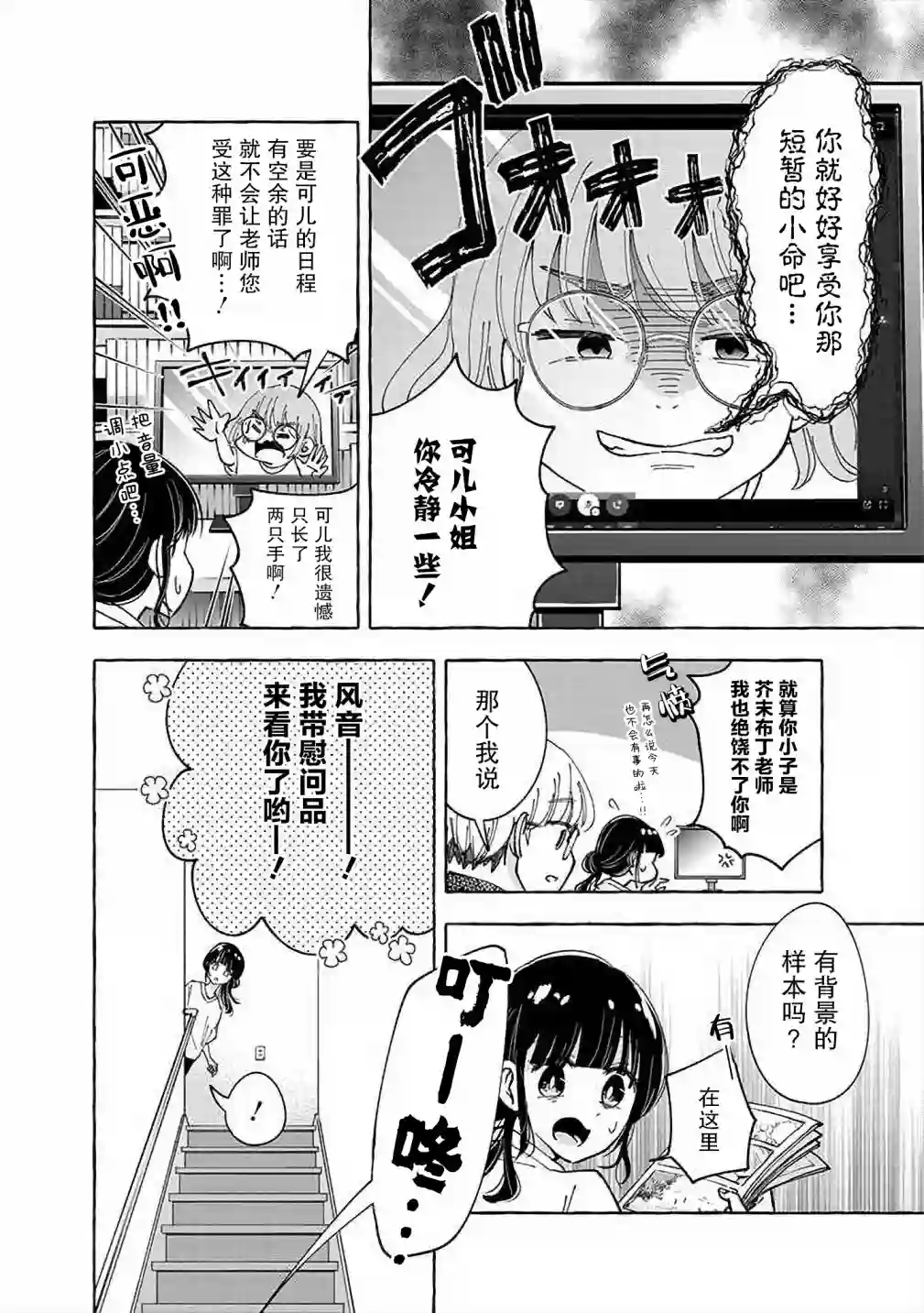 风音老师搞不懂飞驒君在想什么第04话