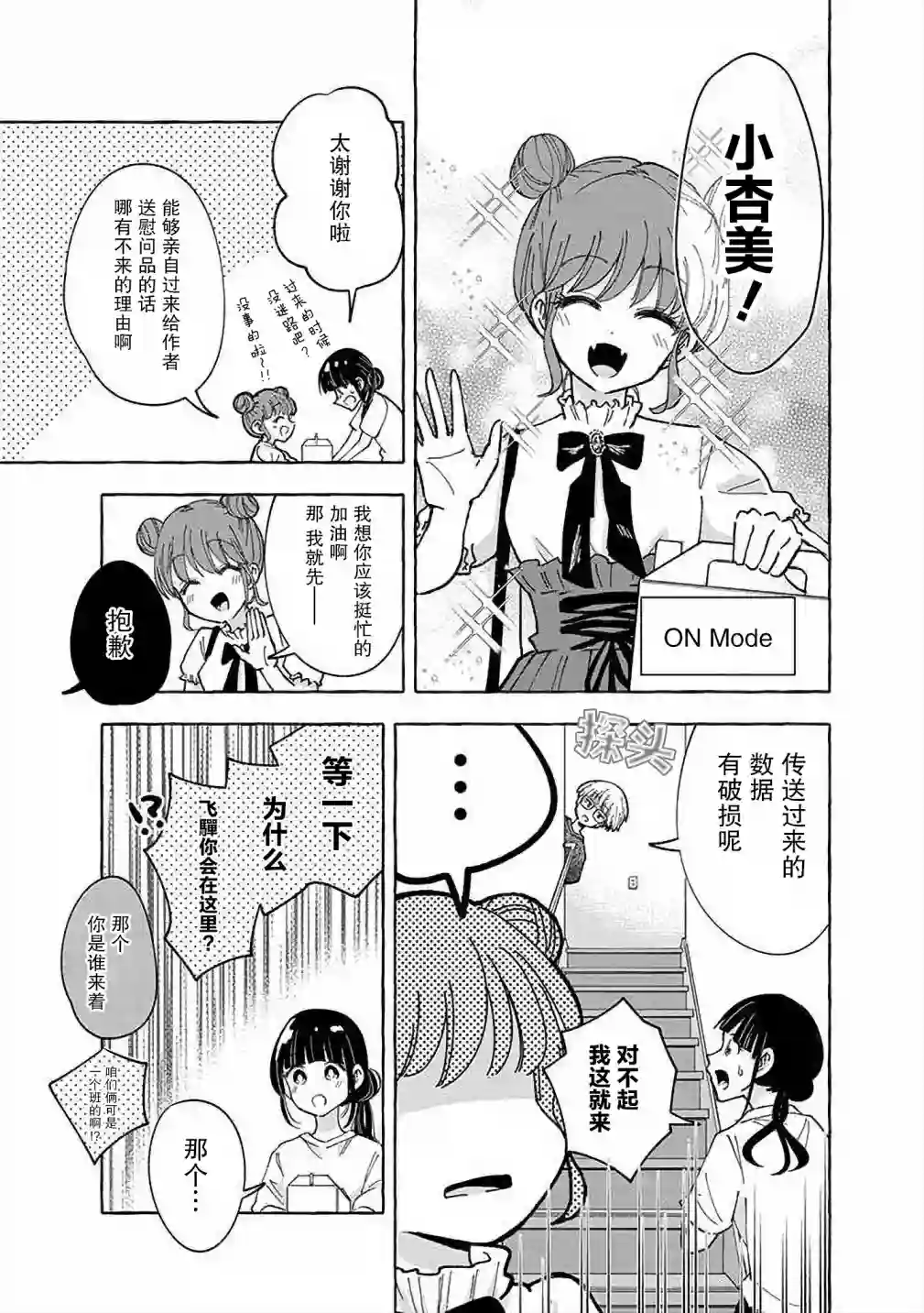 风音老师搞不懂飞驒君在想什么第04话