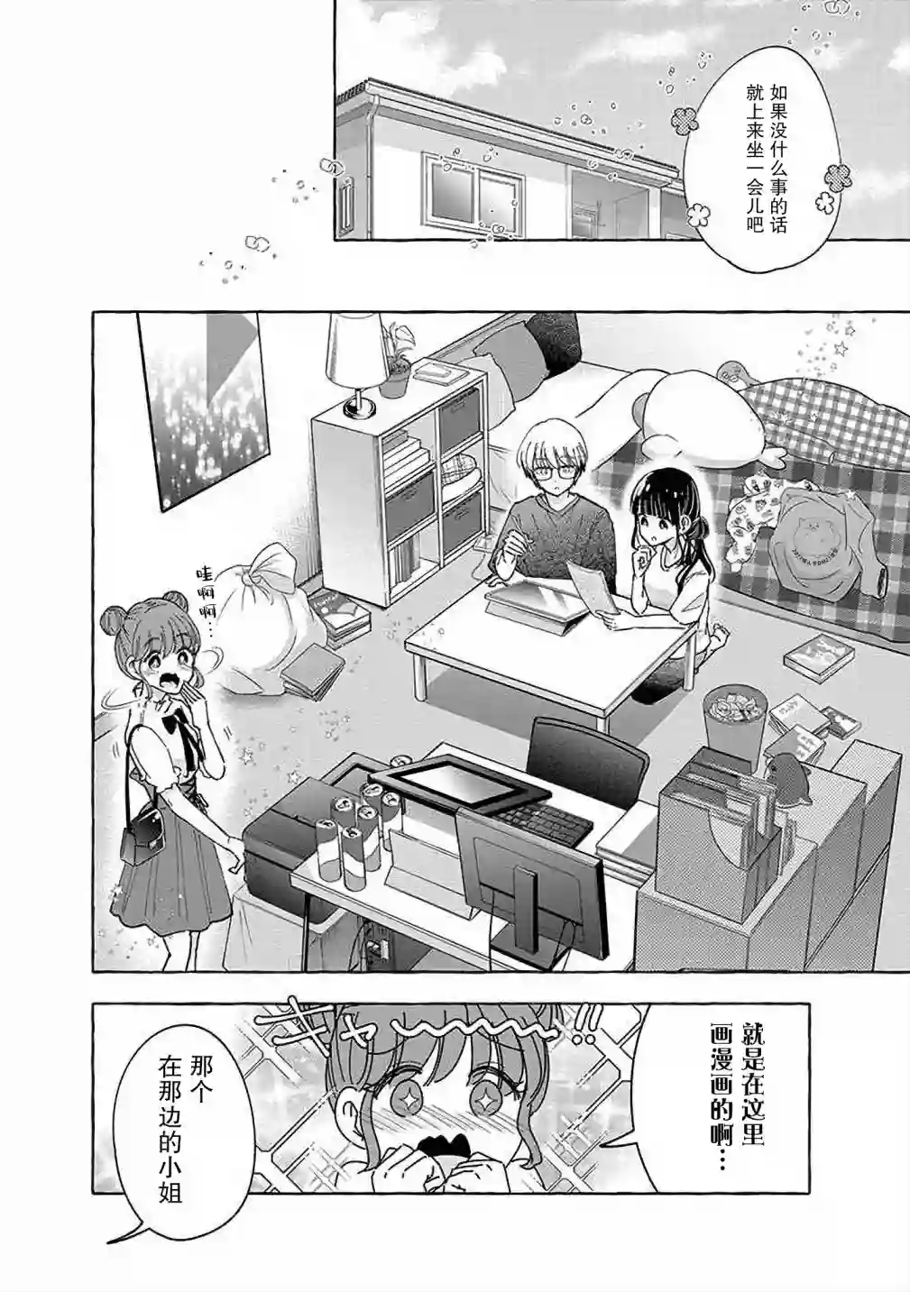 风音老师搞不懂飞驒君在想什么第04话