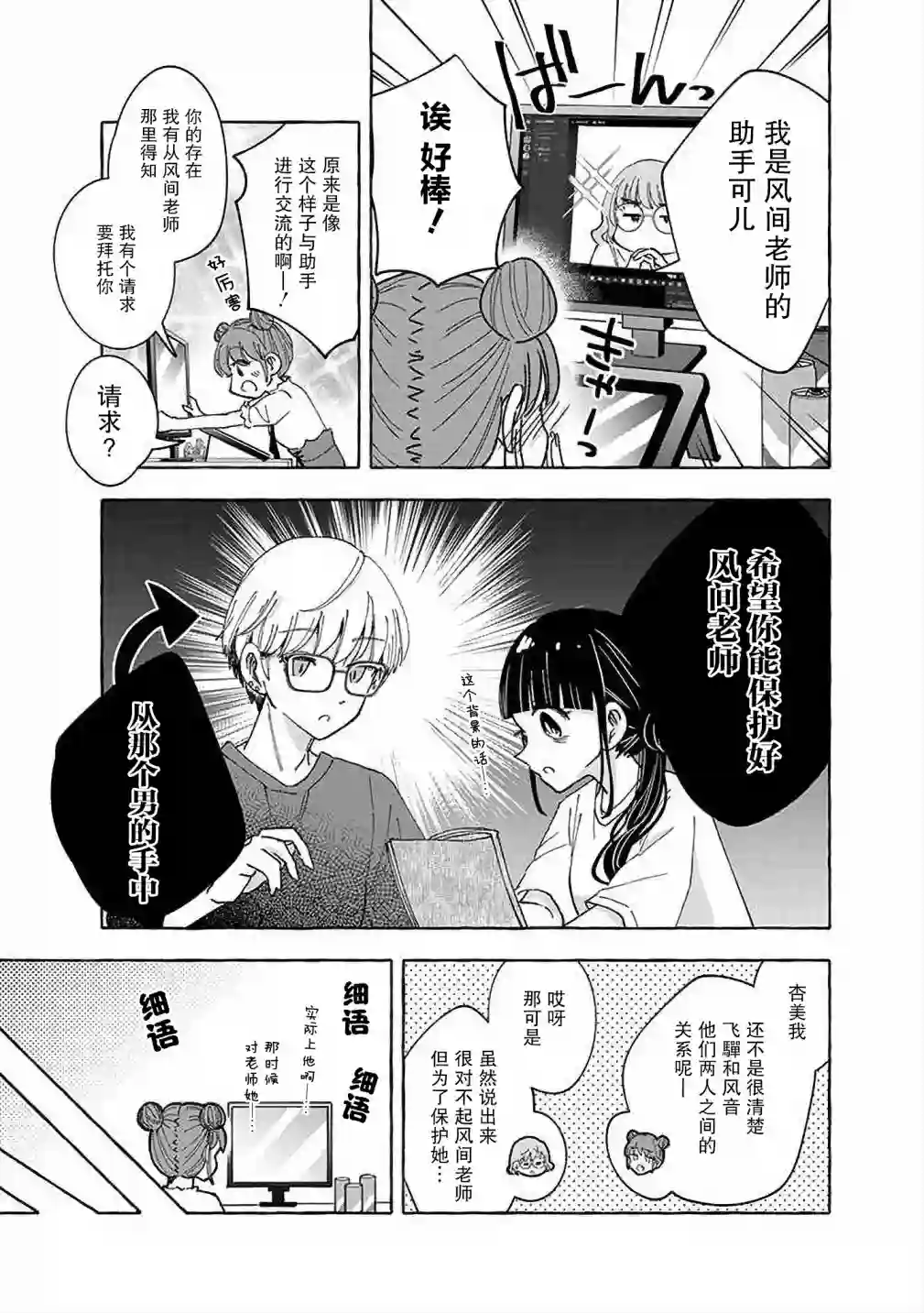风音老师搞不懂飞驒君在想什么第04话