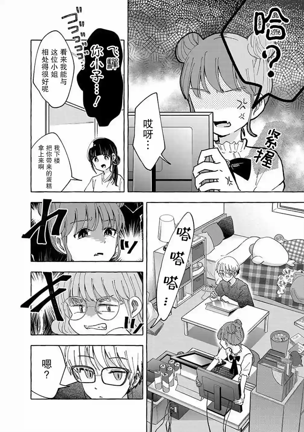 风音老师搞不懂飞驒君在想什么第04话