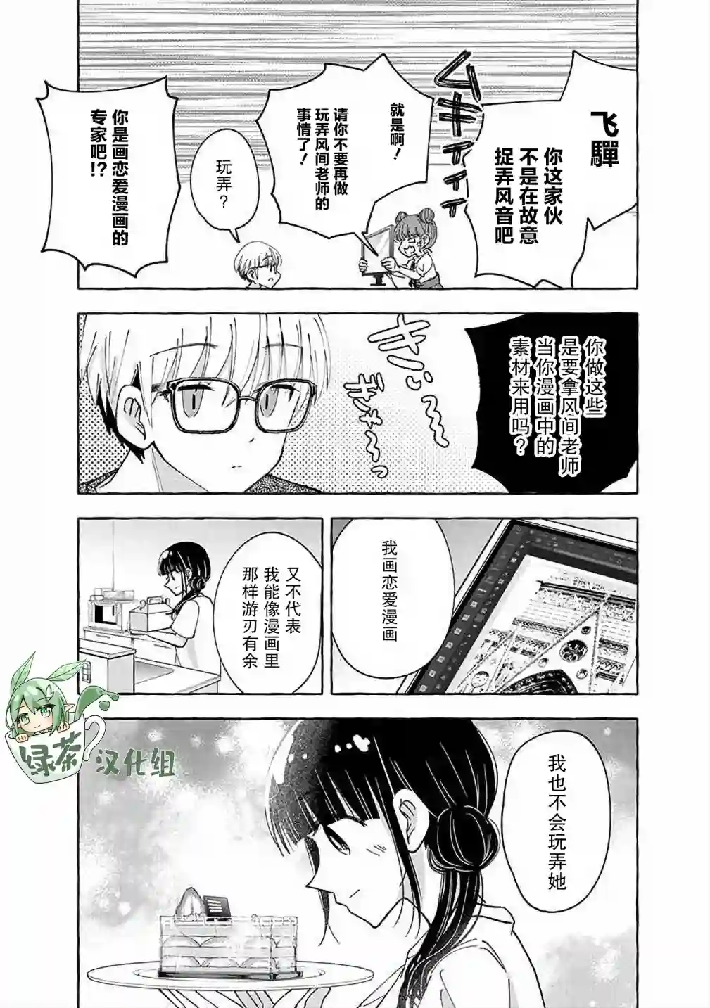 风音老师搞不懂飞驒君在想什么第04话