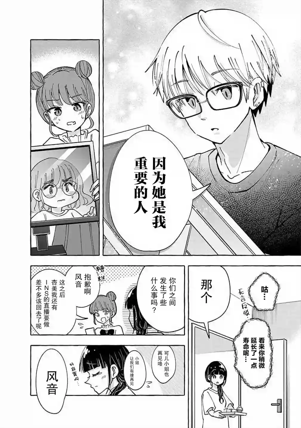 风音老师搞不懂飞驒君在想什么第04话
