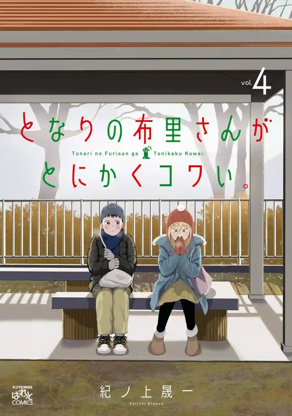 邻座的布里同学总之就是好可怕第27话