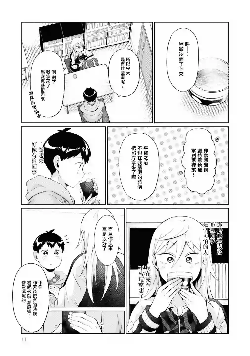 邻座的布里同学总之就是好可怕第27话
