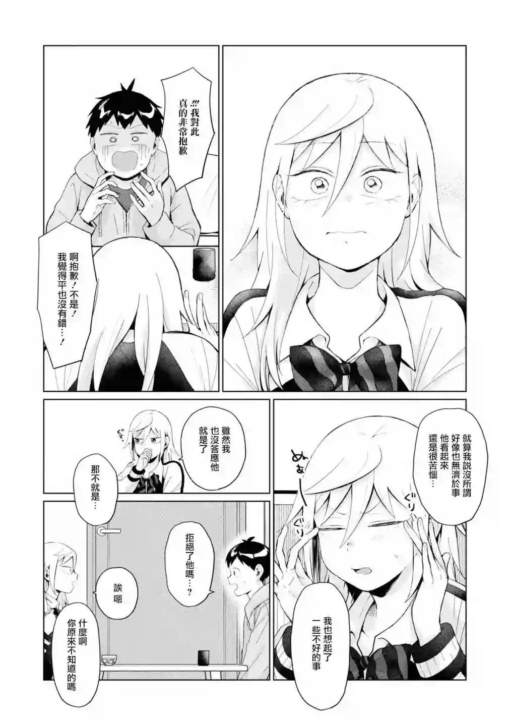 邻座的布里同学总之就是好可怕第27话