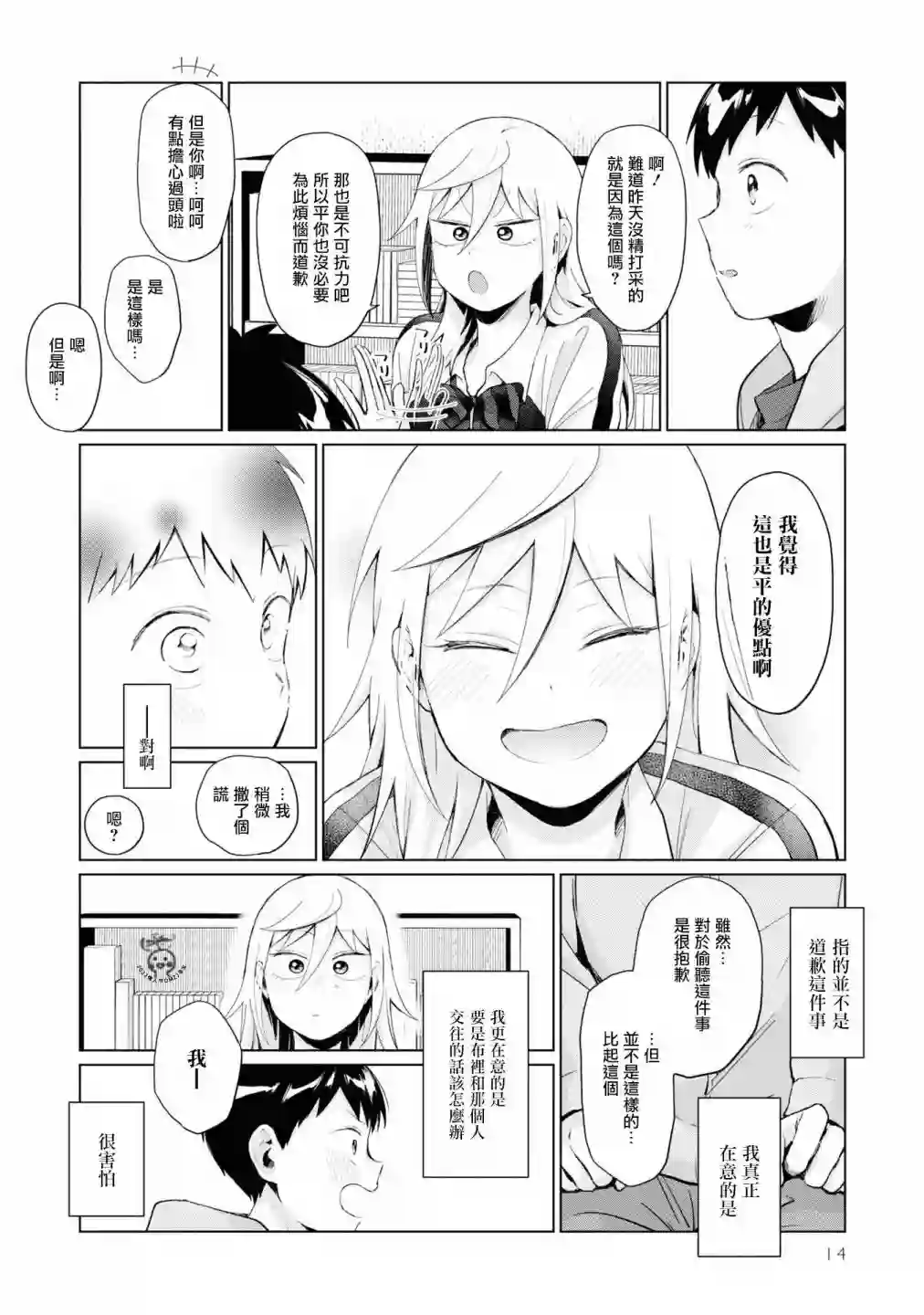 邻座的布里同学总之就是好可怕第27话