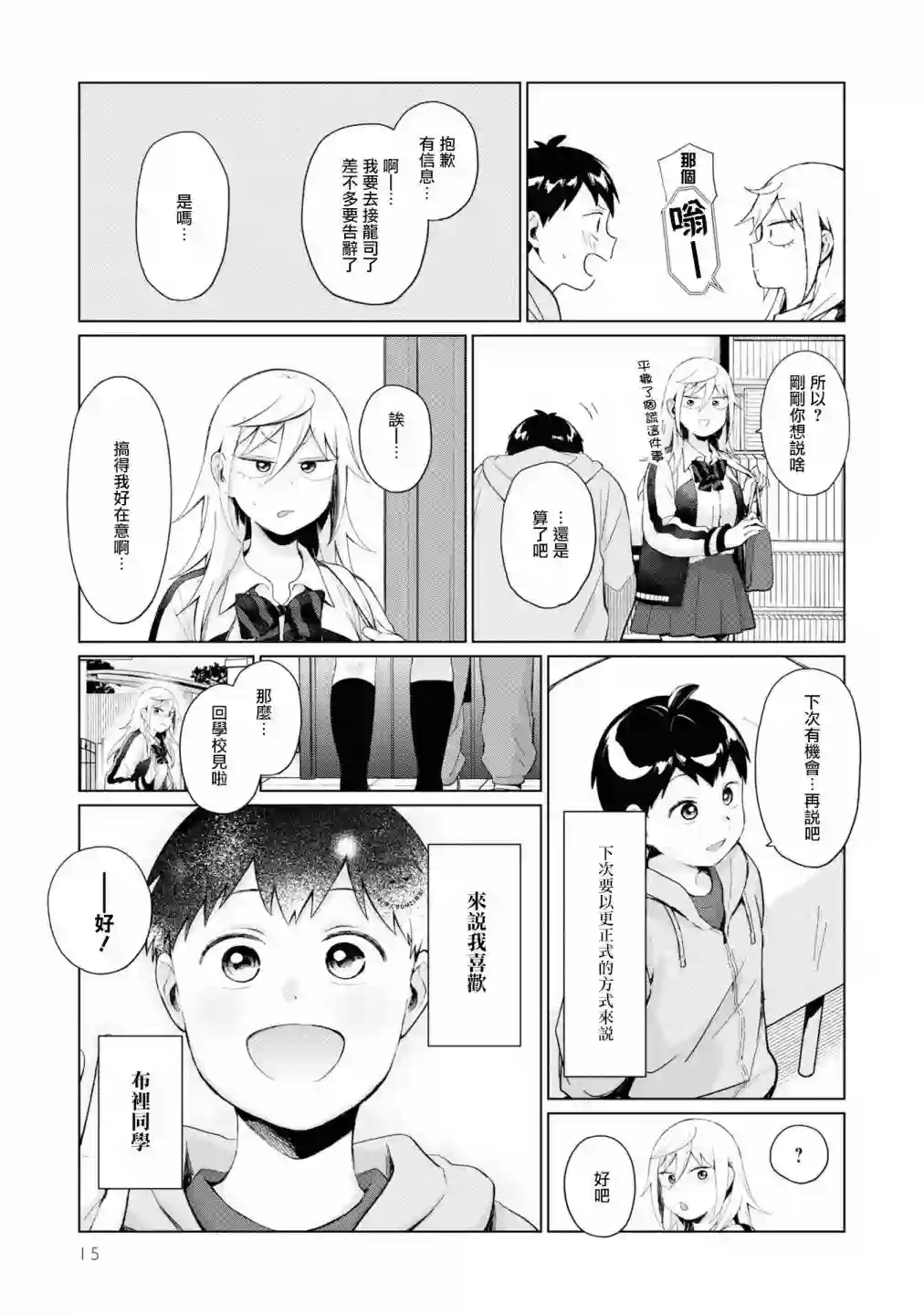邻座的布里同学总之就是好可怕第27话