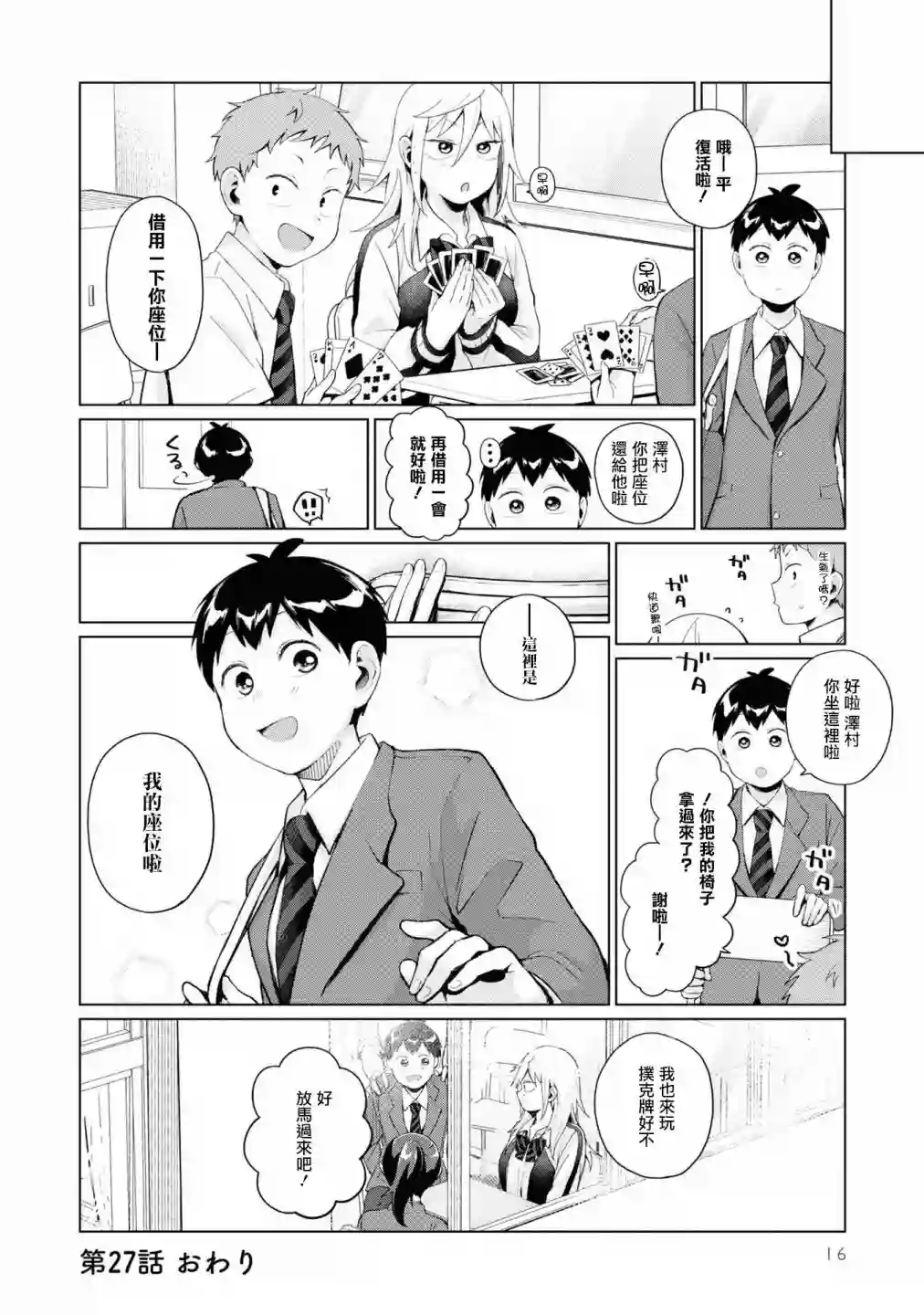 邻座的布里同学总之就是好可怕第27话