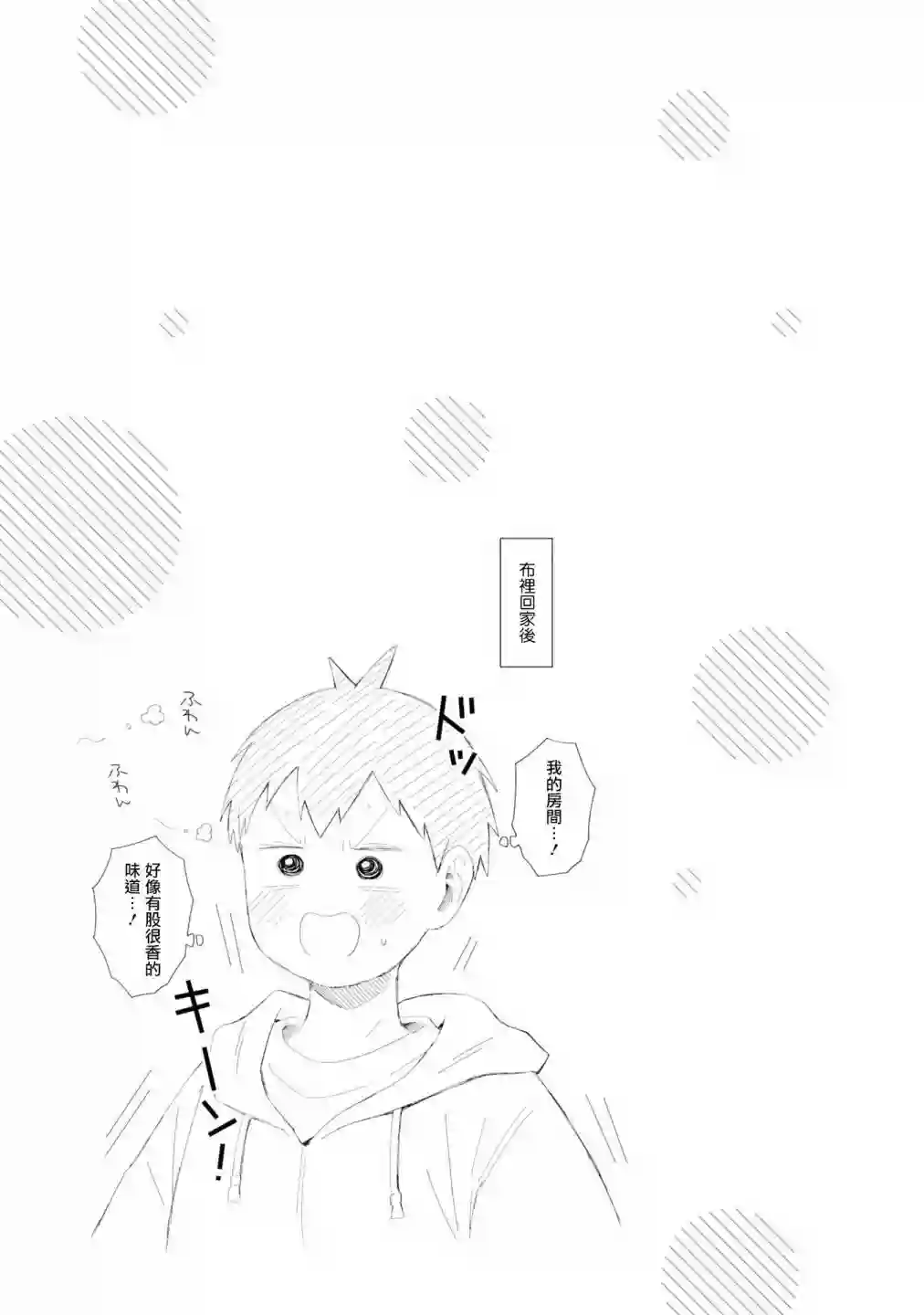 邻座的布里同学总之就是好可怕第27话