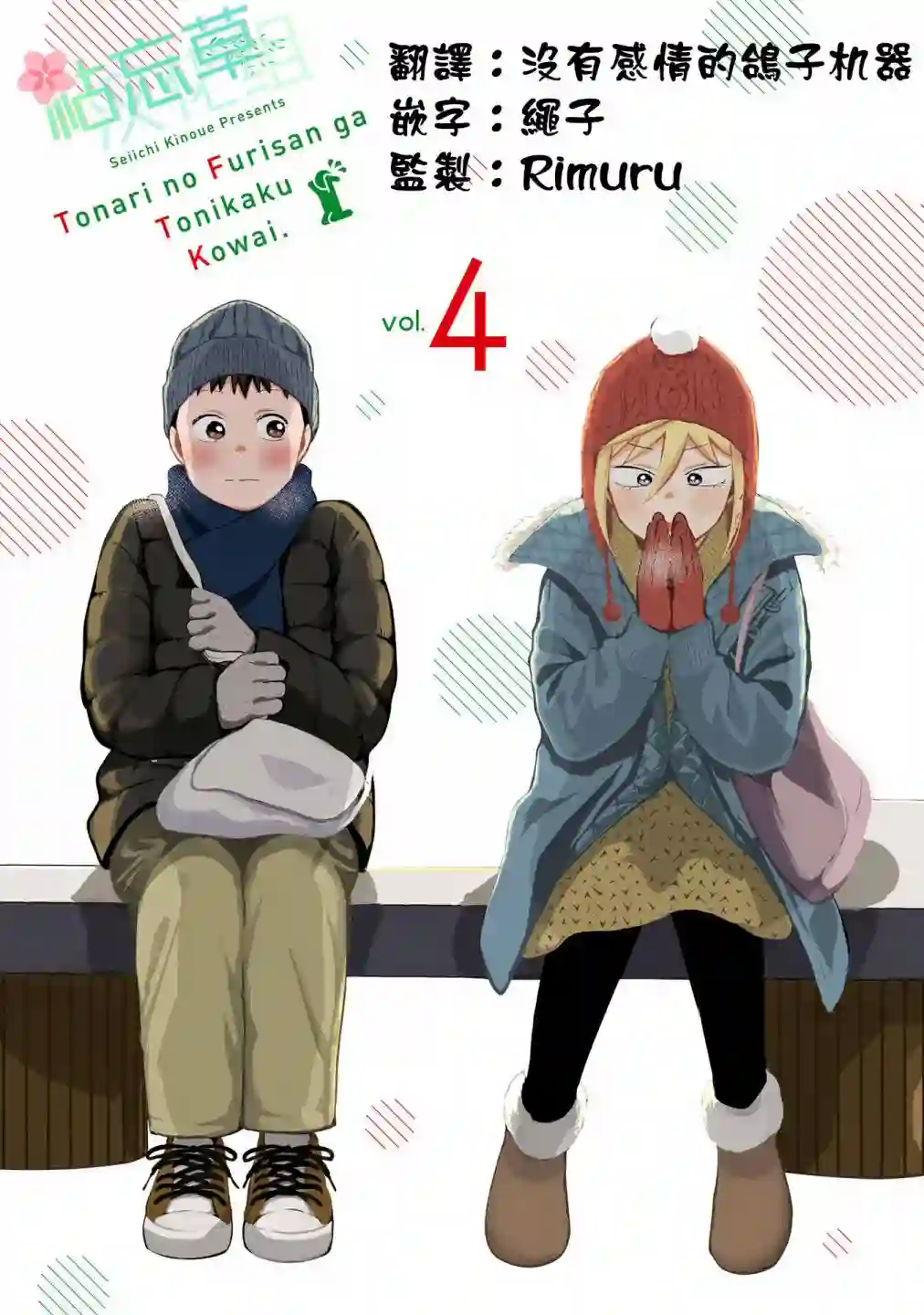 邻座的布里同学总之就是好可怕第27话