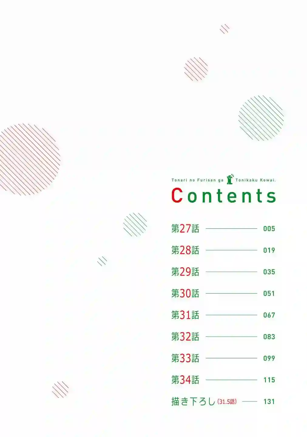 邻座的布里同学总之就是好可怕第27话