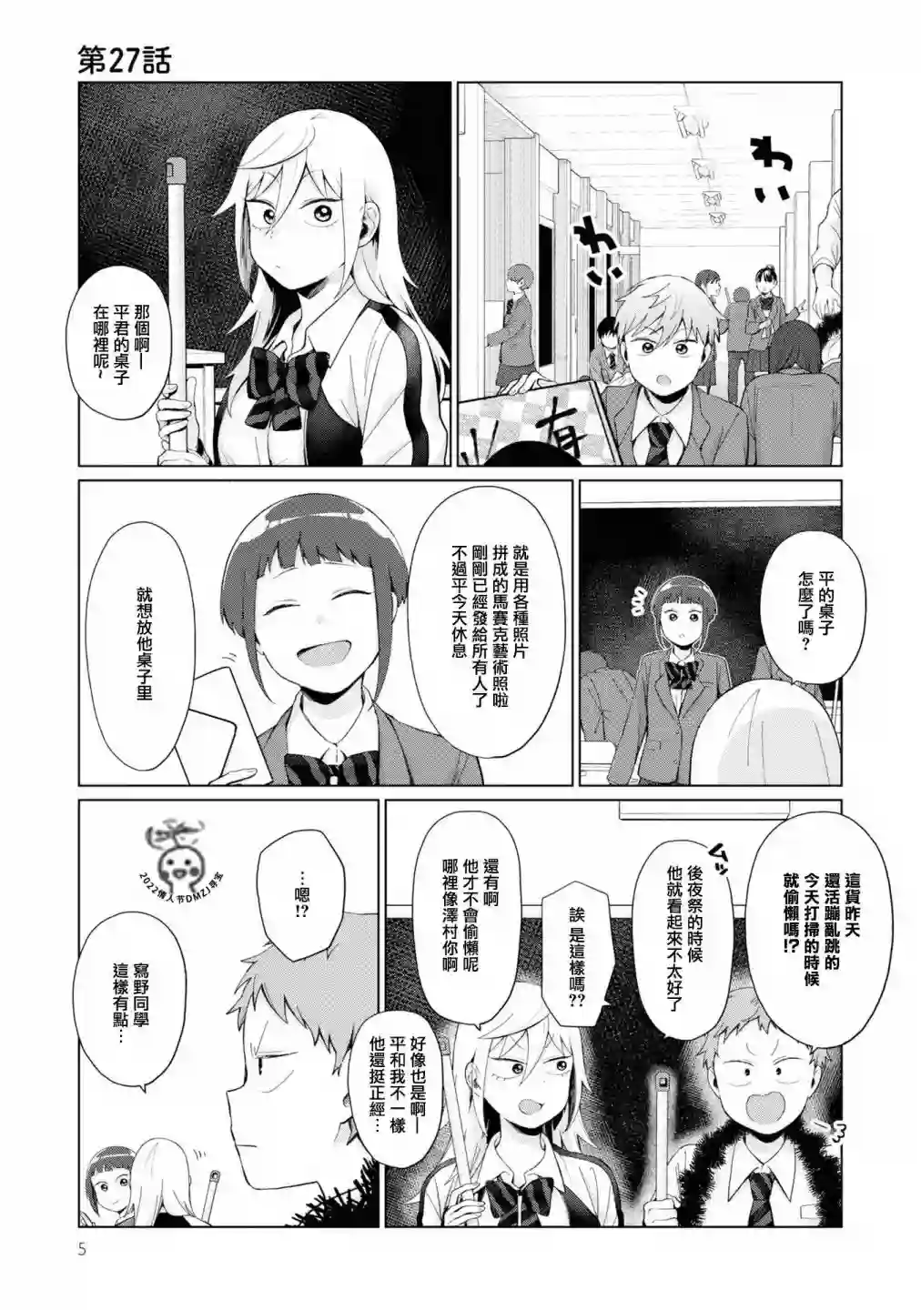 邻座的布里同学总之就是好可怕第27话