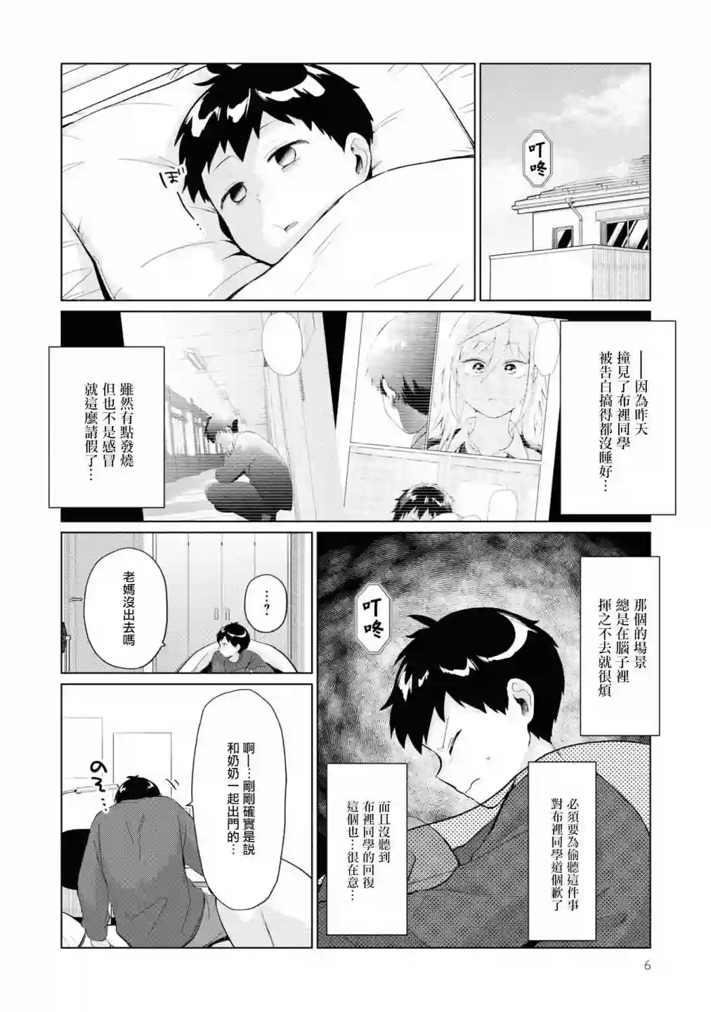 邻座的布里同学总之就是好可怕第27话