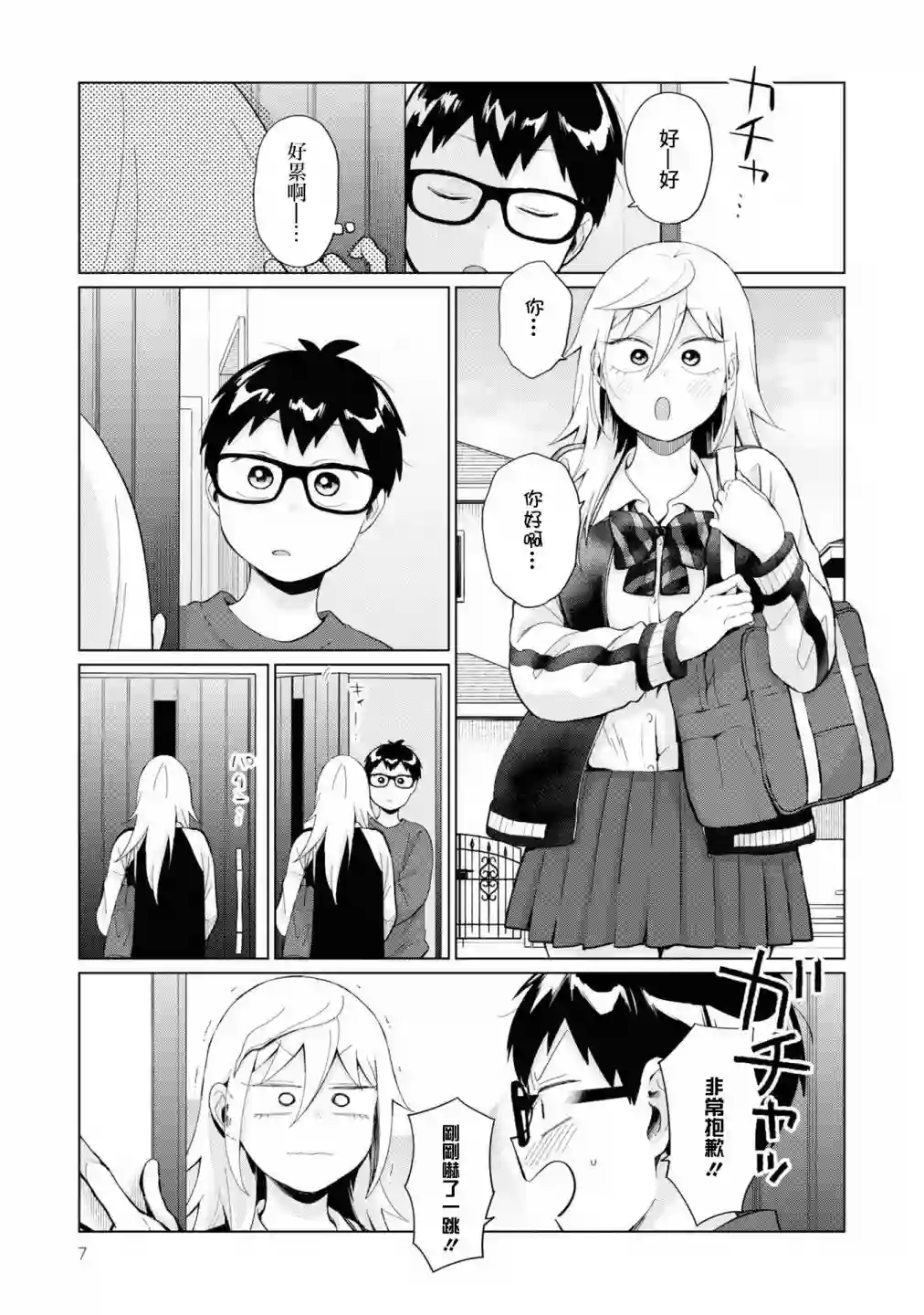 邻座的布里同学总之就是好可怕第27话