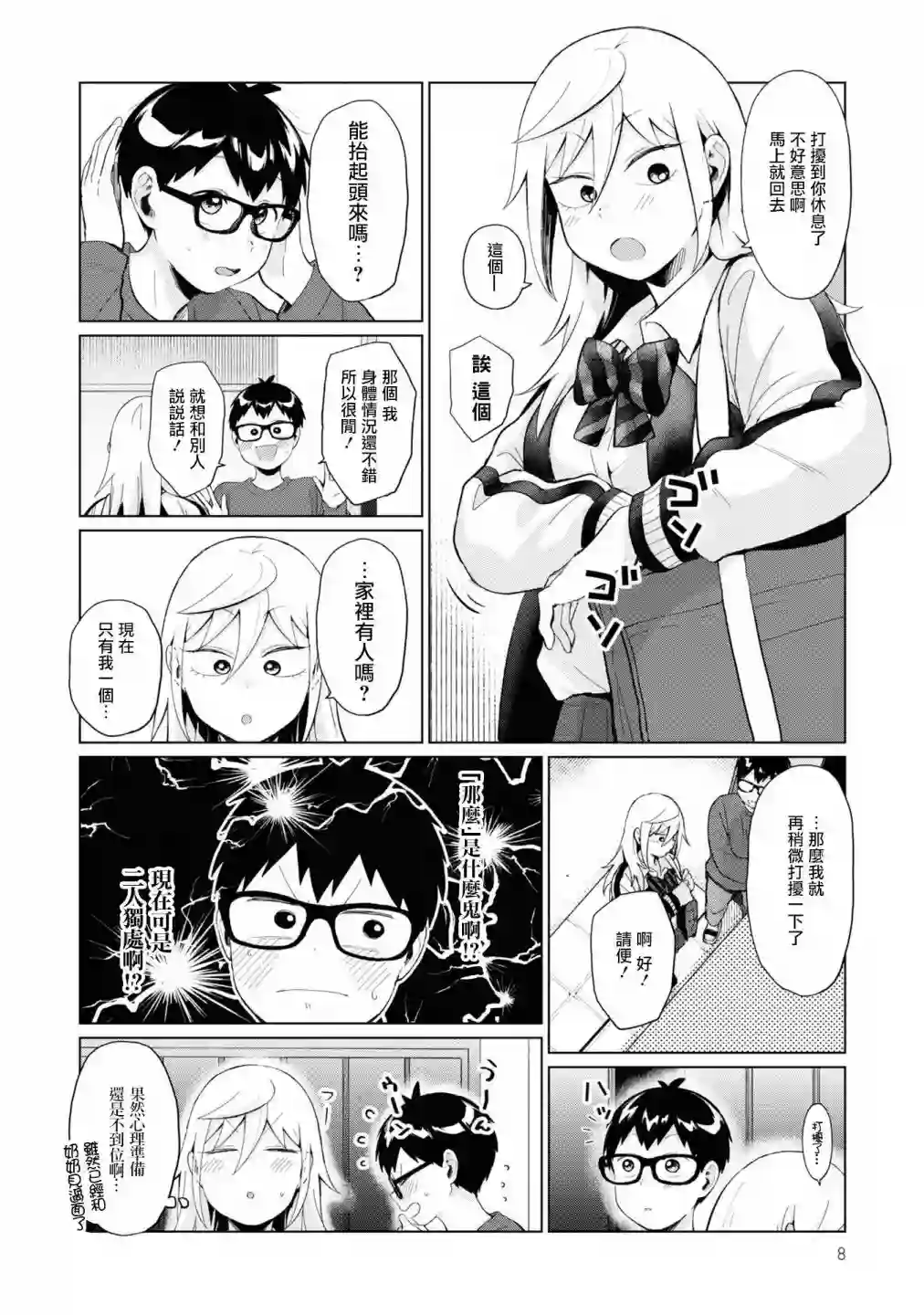 邻座的布里同学总之就是好可怕第27话