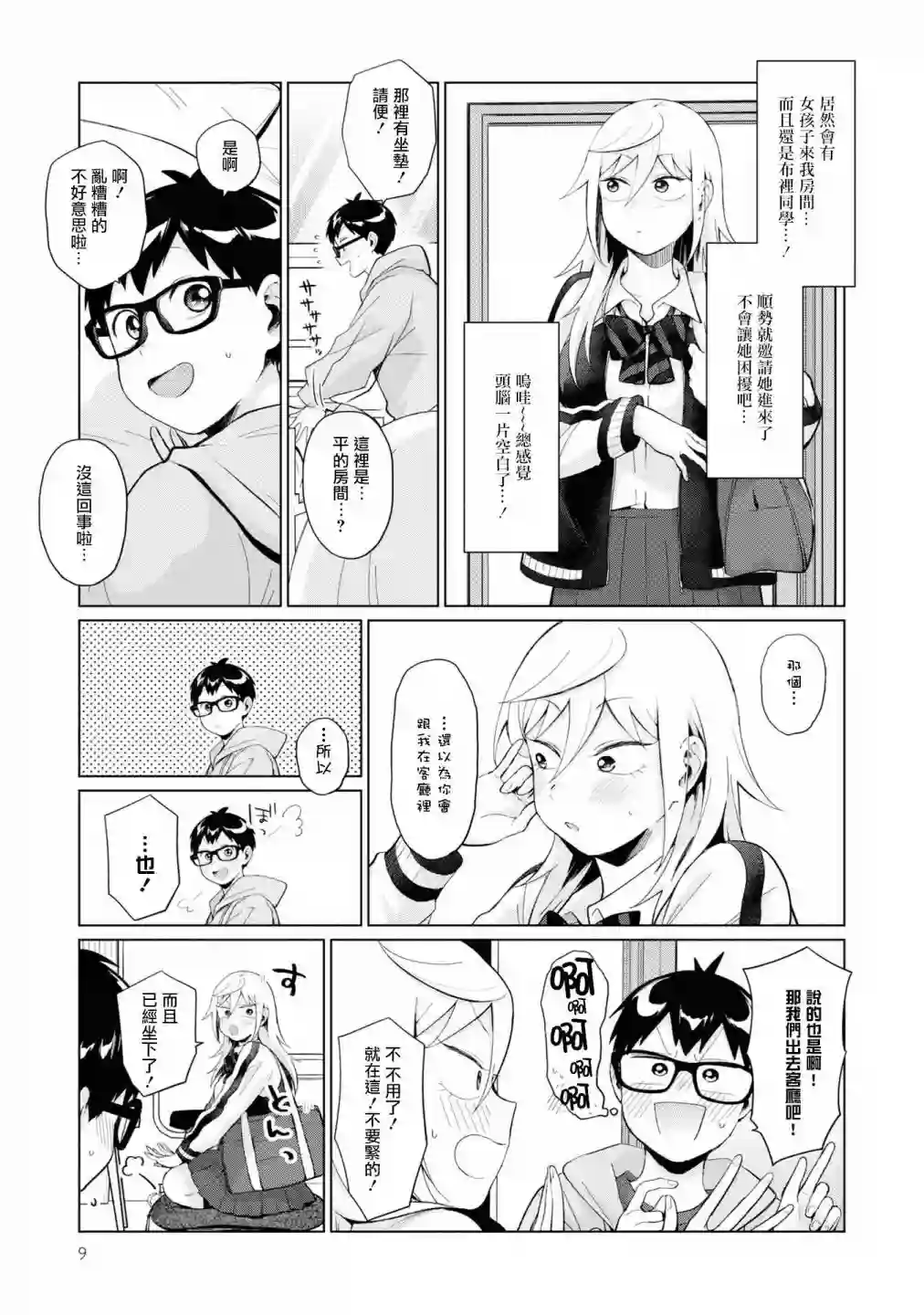 邻座的布里同学总之就是好可怕第27话