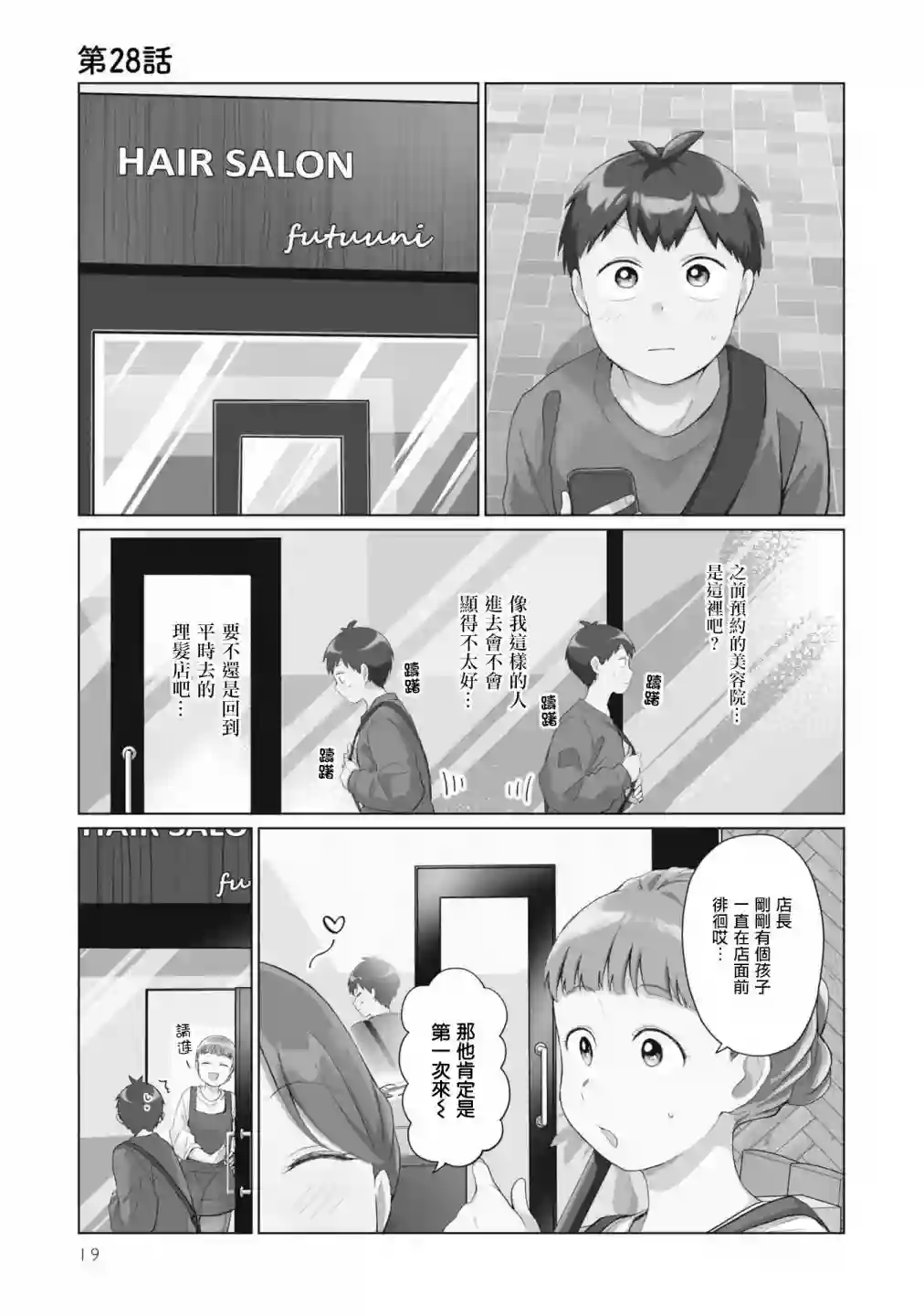 邻座的布里同学总之就是好可怕第28话