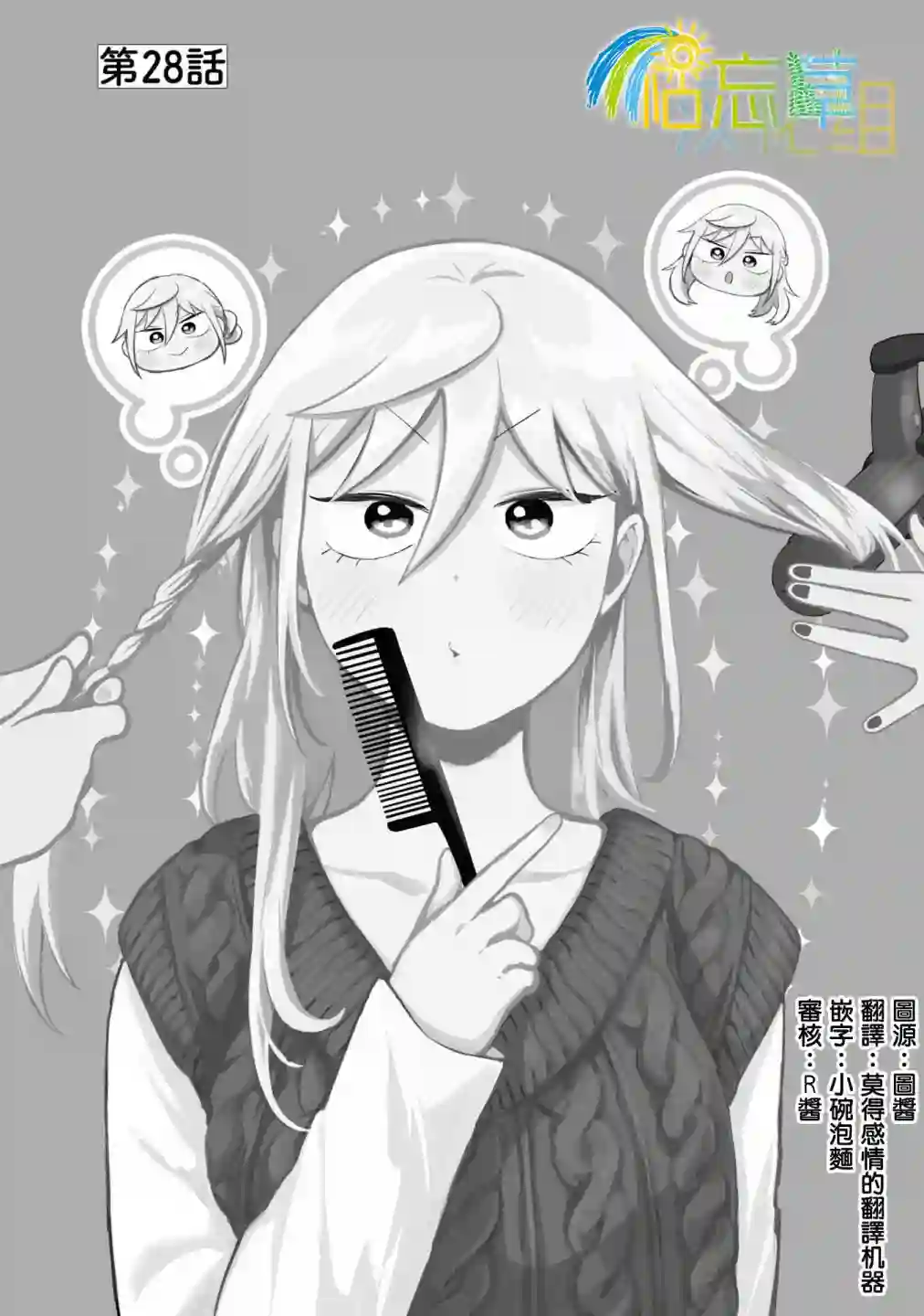 邻座的布里同学总之就是好可怕第28话