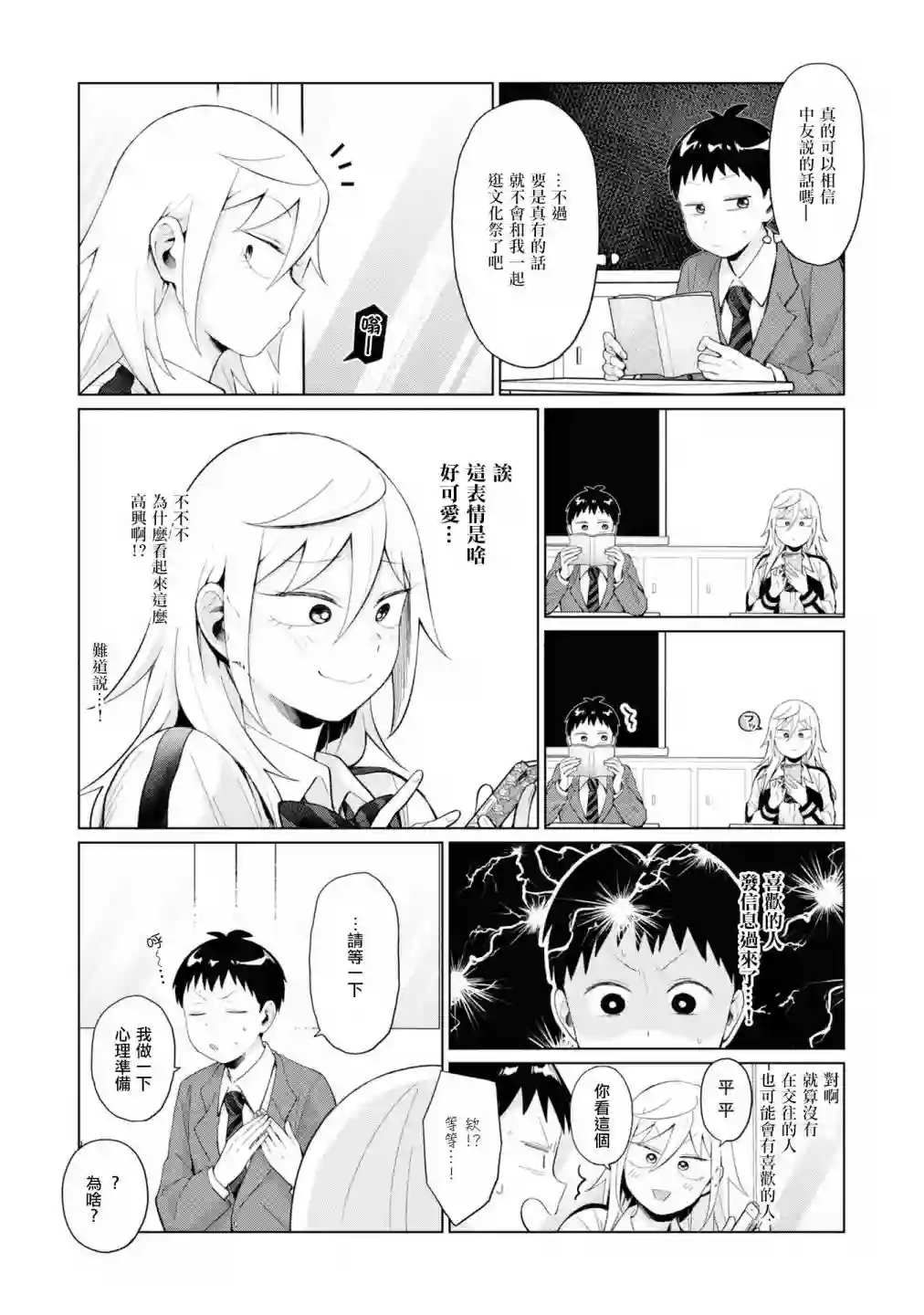 邻座的布里同学总之就是好可怕第28话