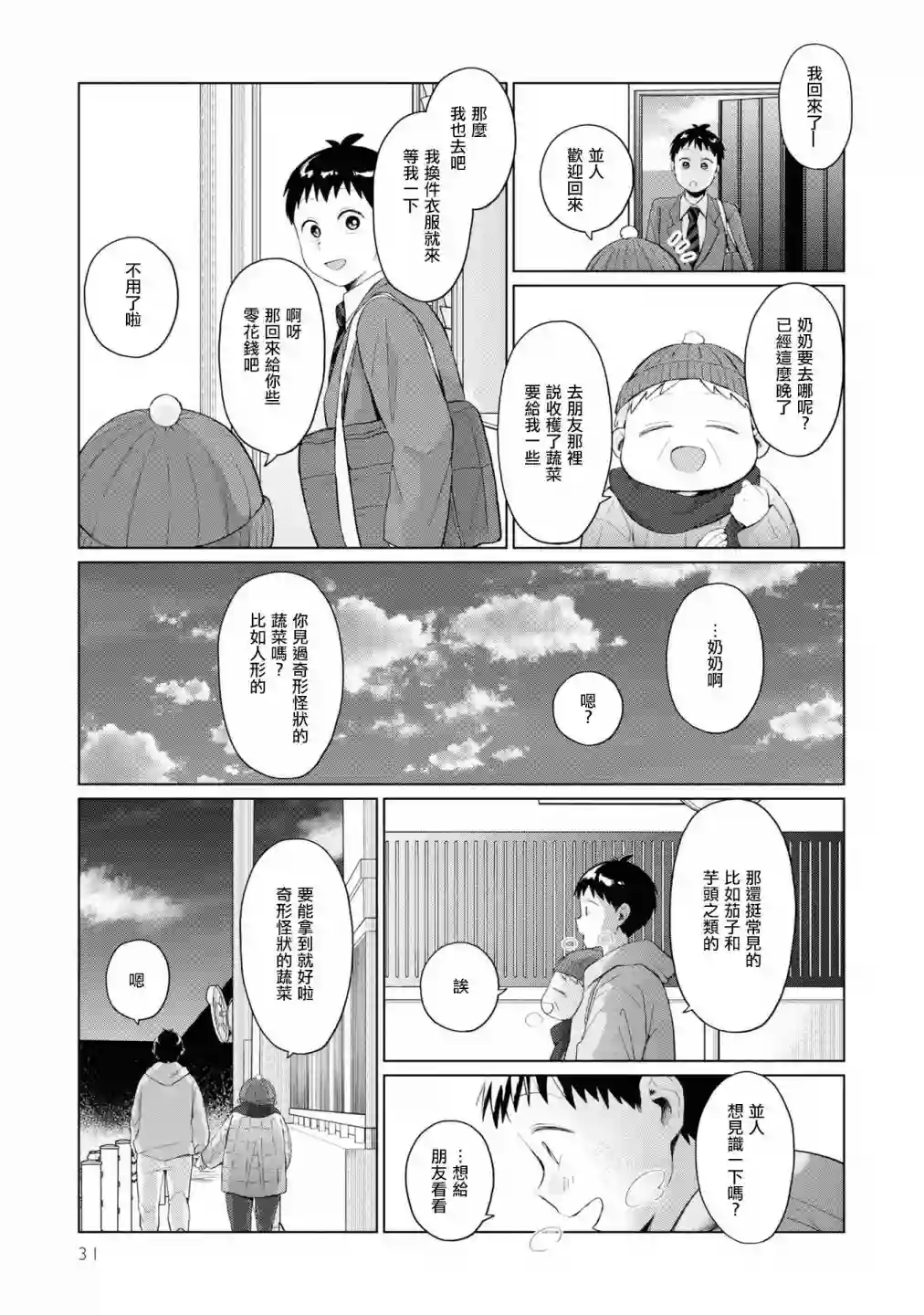 邻座的布里同学总之就是好可怕第28话
