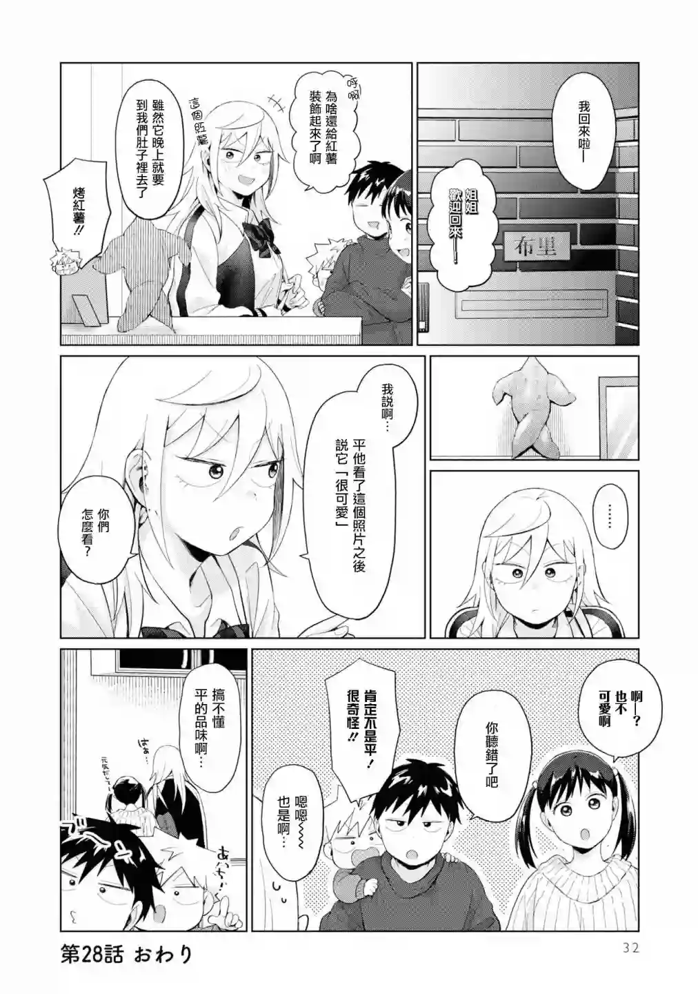 邻座的布里同学总之就是好可怕第28话
