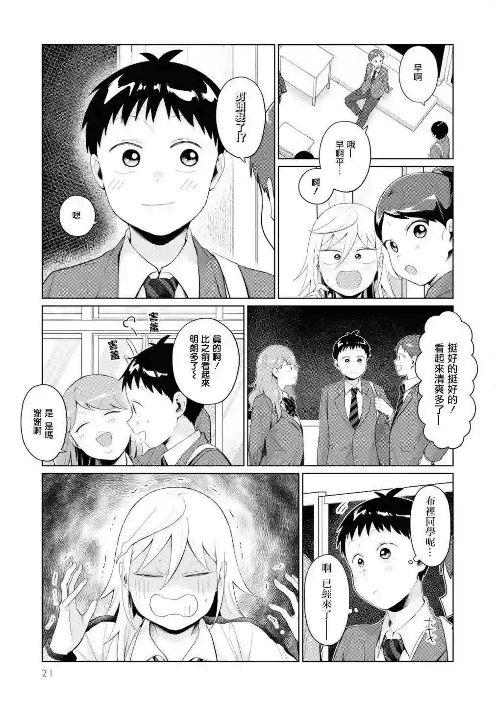 邻座的布里同学总之就是好可怕第28话