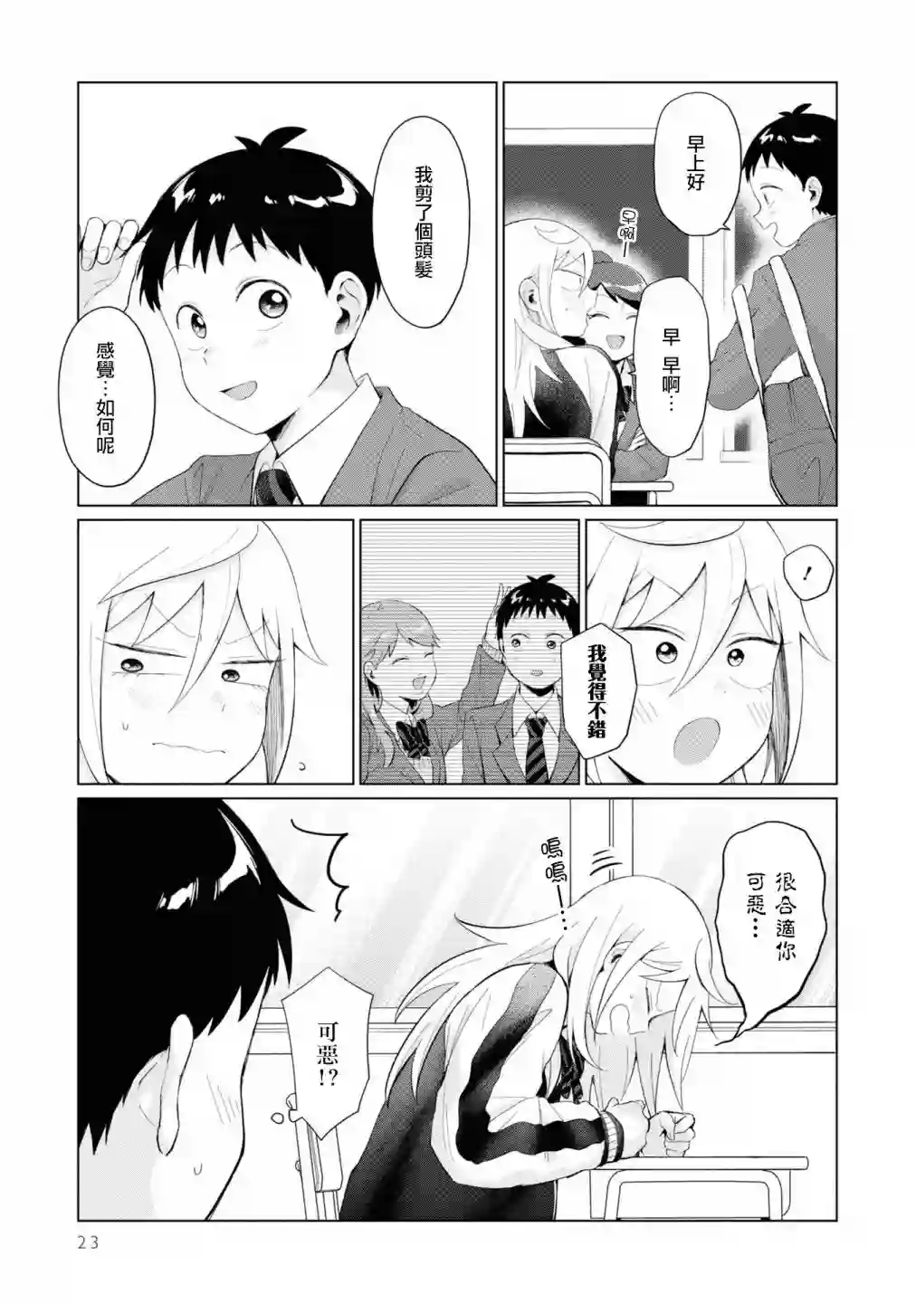 邻座的布里同学总之就是好可怕第28话
