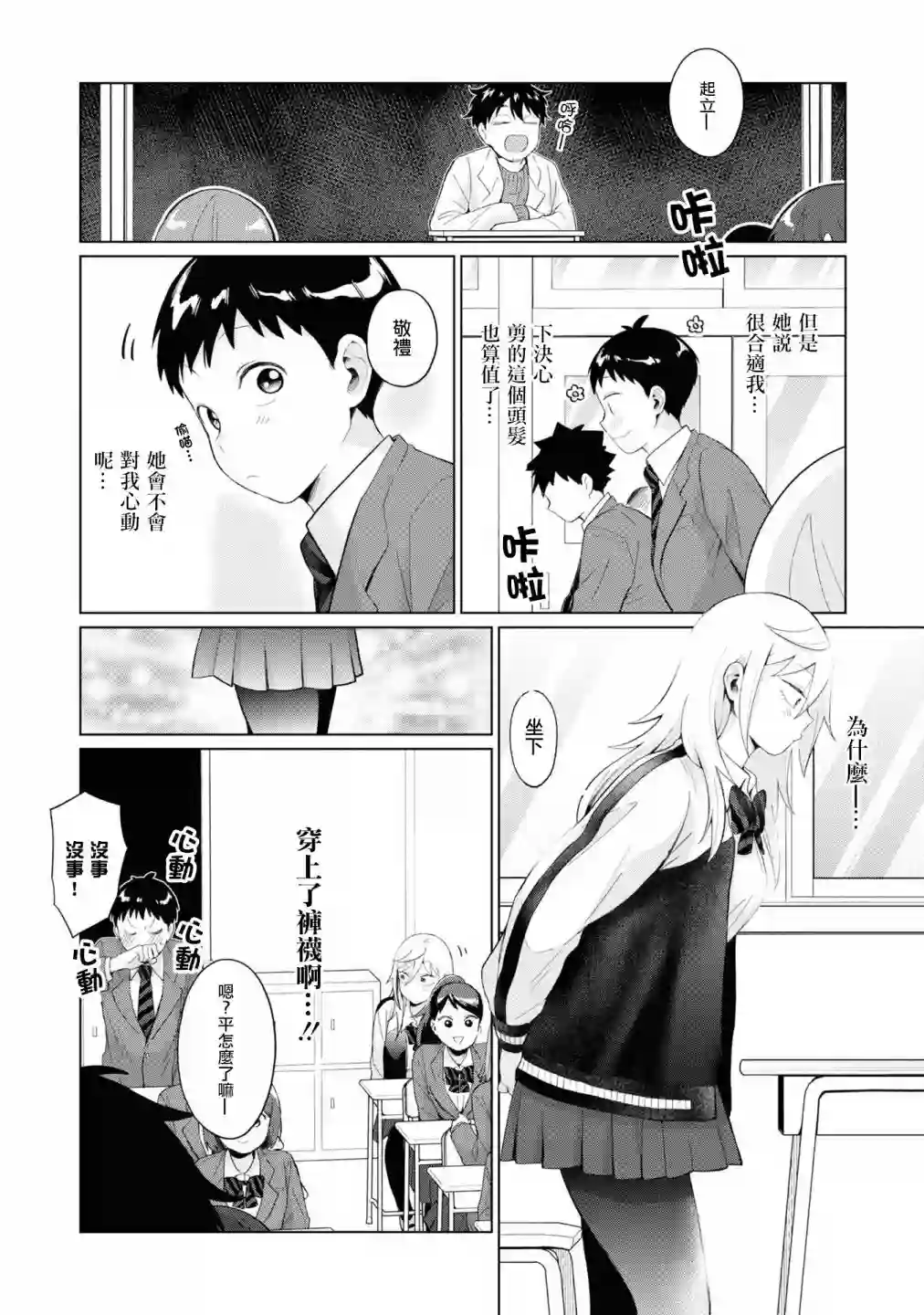 邻座的布里同学总之就是好可怕第28话
