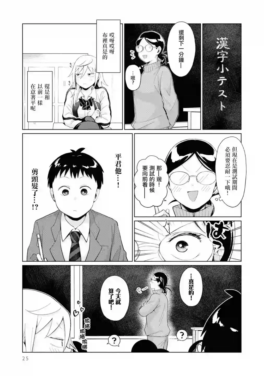邻座的布里同学总之就是好可怕第28话