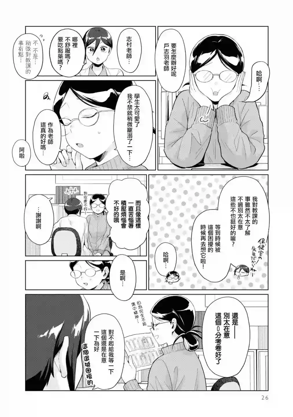 邻座的布里同学总之就是好可怕第28话