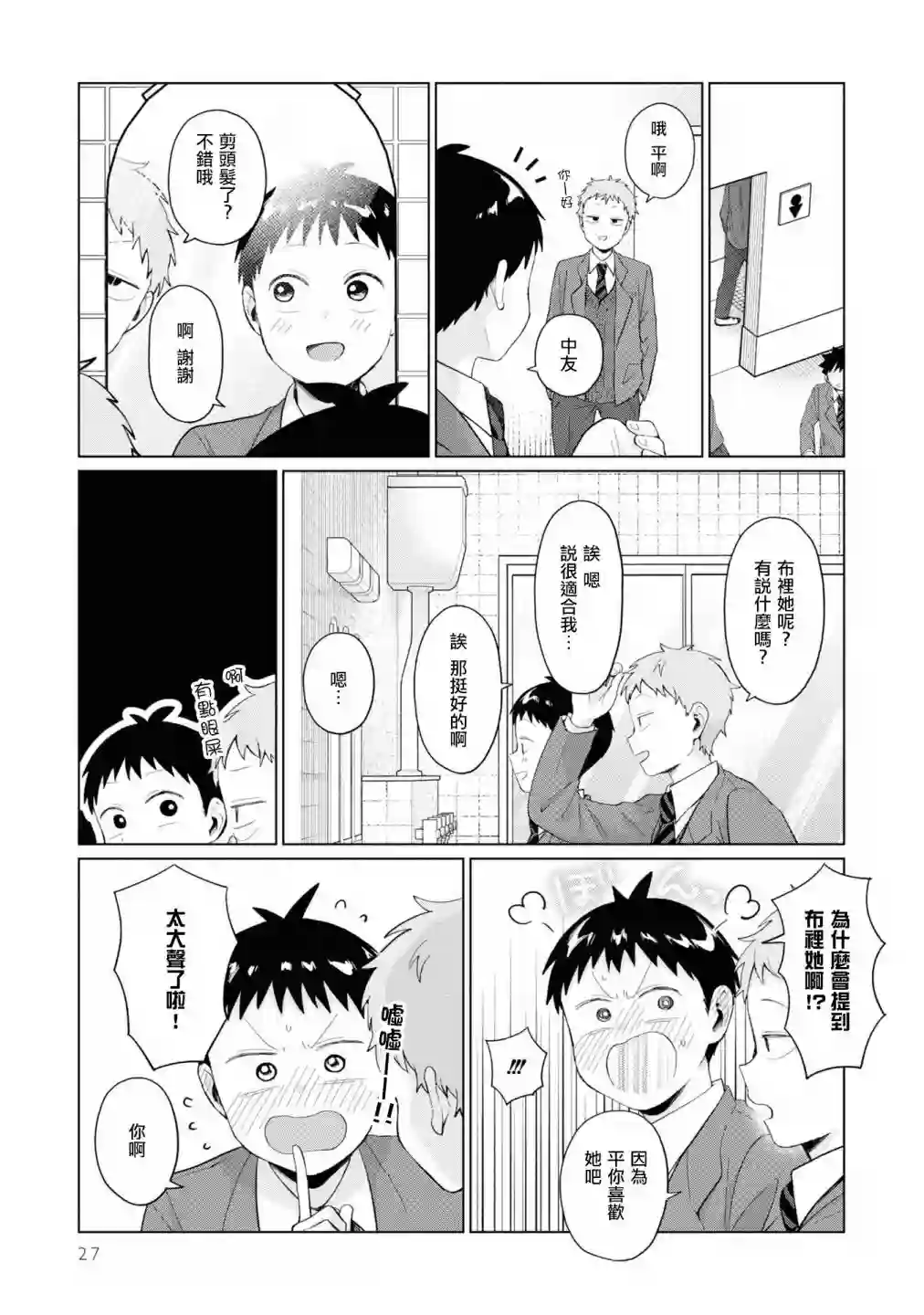 邻座的布里同学总之就是好可怕第28话