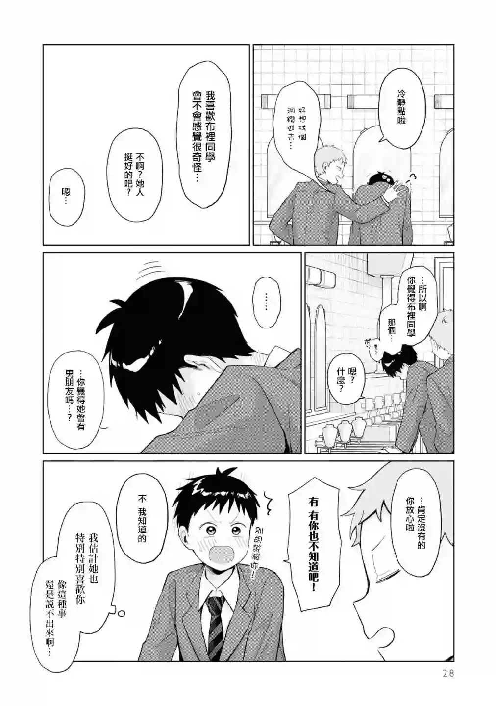 邻座的布里同学总之就是好可怕第28话
