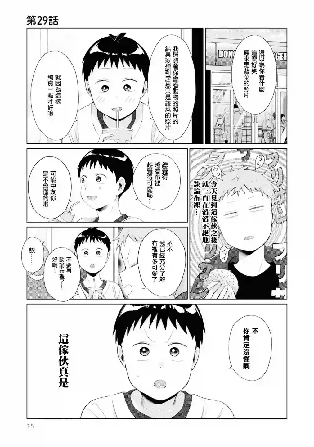 邻座的布里同学总之就是好可怕第29话
