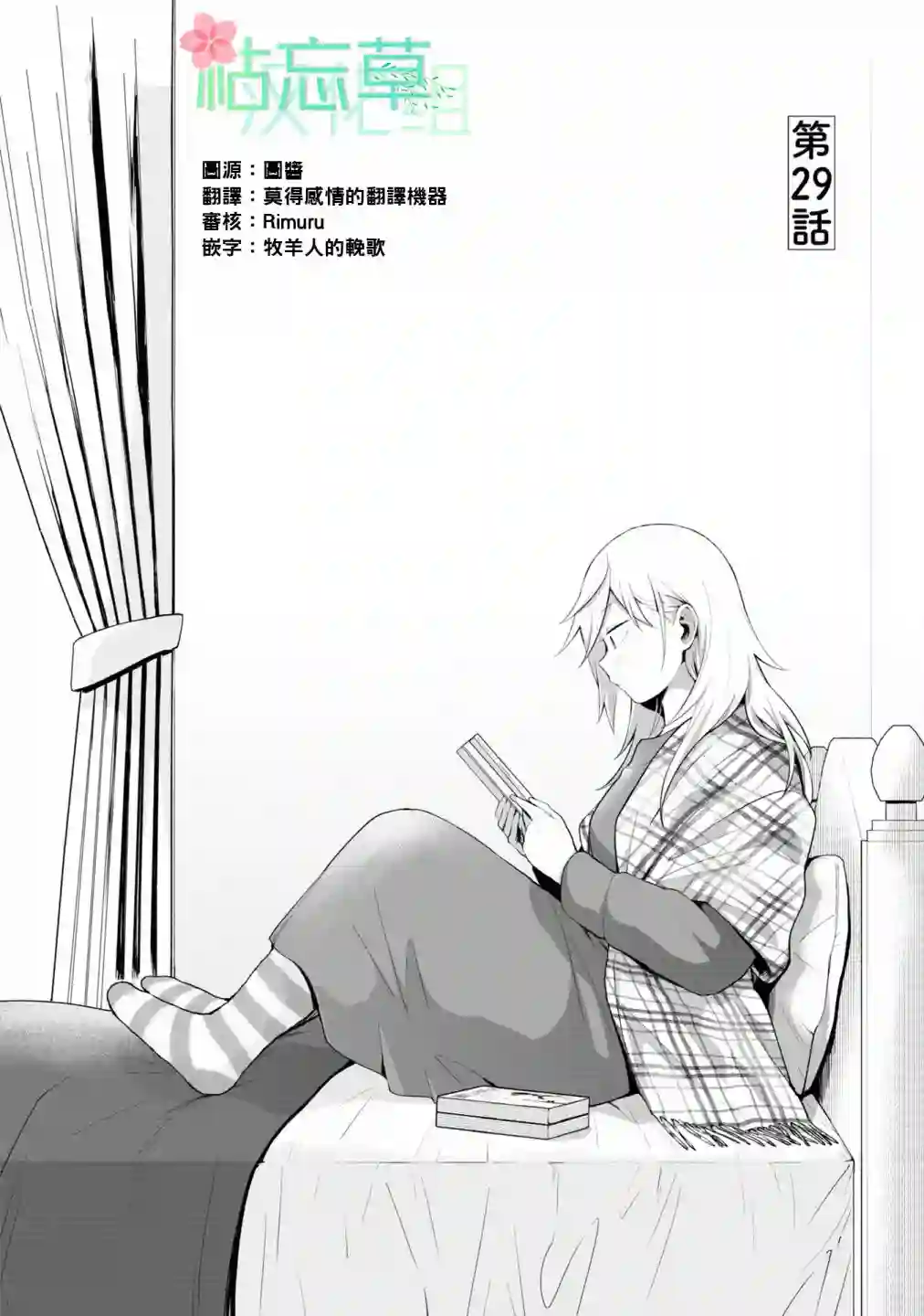 邻座的布里同学总之就是好可怕第29话