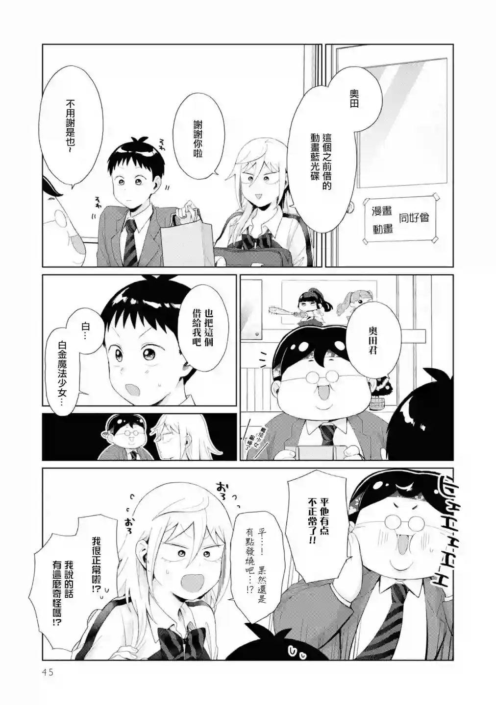 邻座的布里同学总之就是好可怕第29话