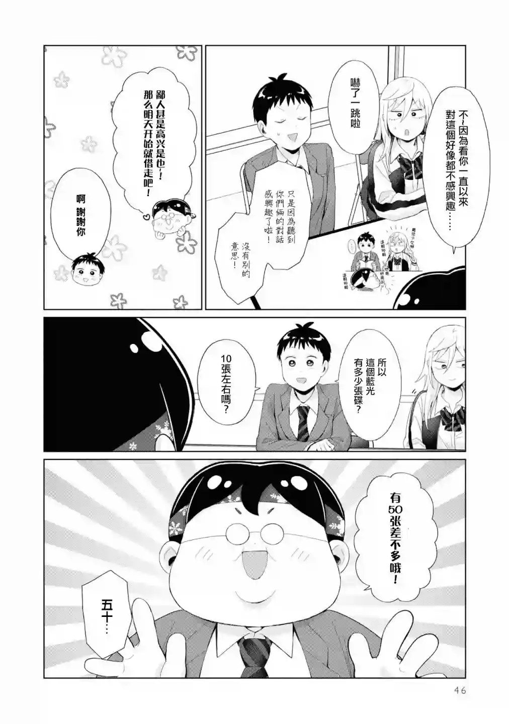 邻座的布里同学总之就是好可怕第29话