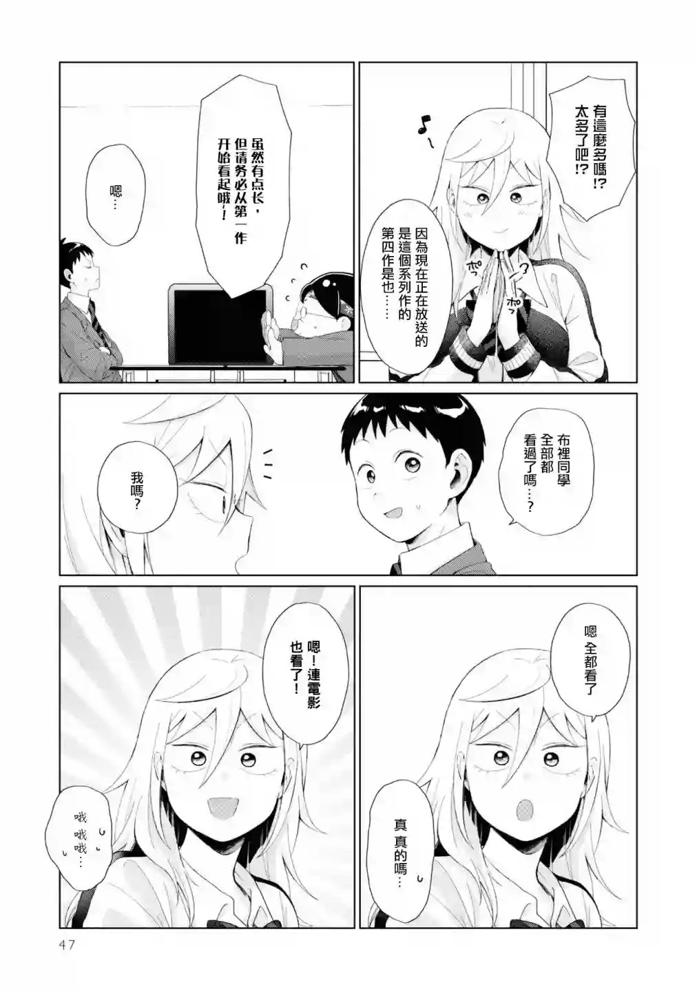 邻座的布里同学总之就是好可怕第29话