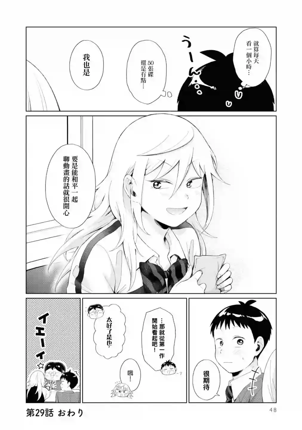 邻座的布里同学总之就是好可怕第29话