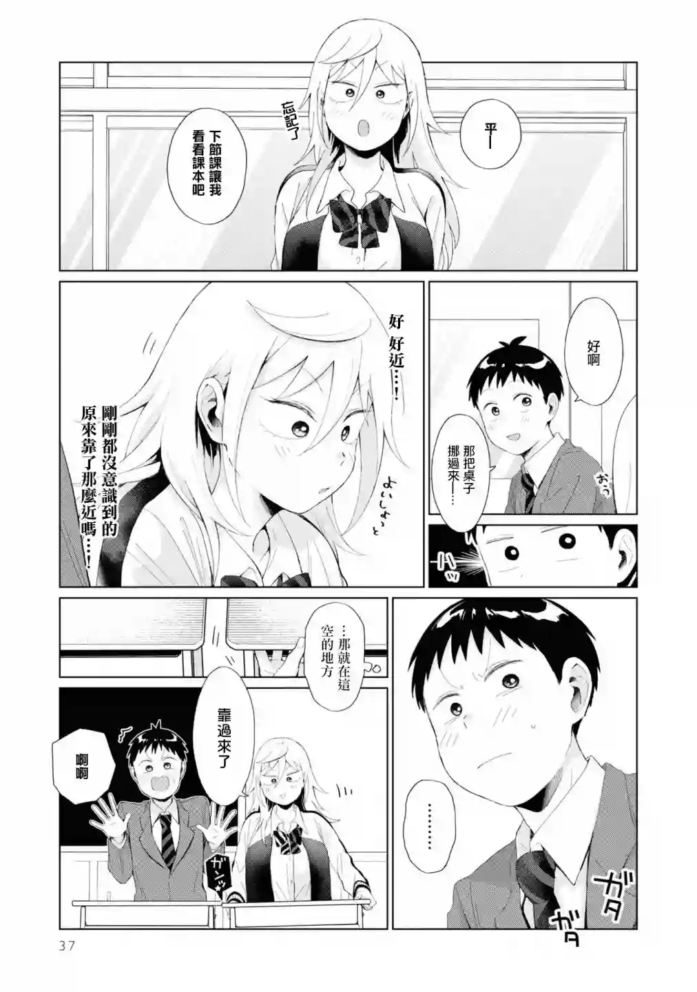 邻座的布里同学总之就是好可怕第29话