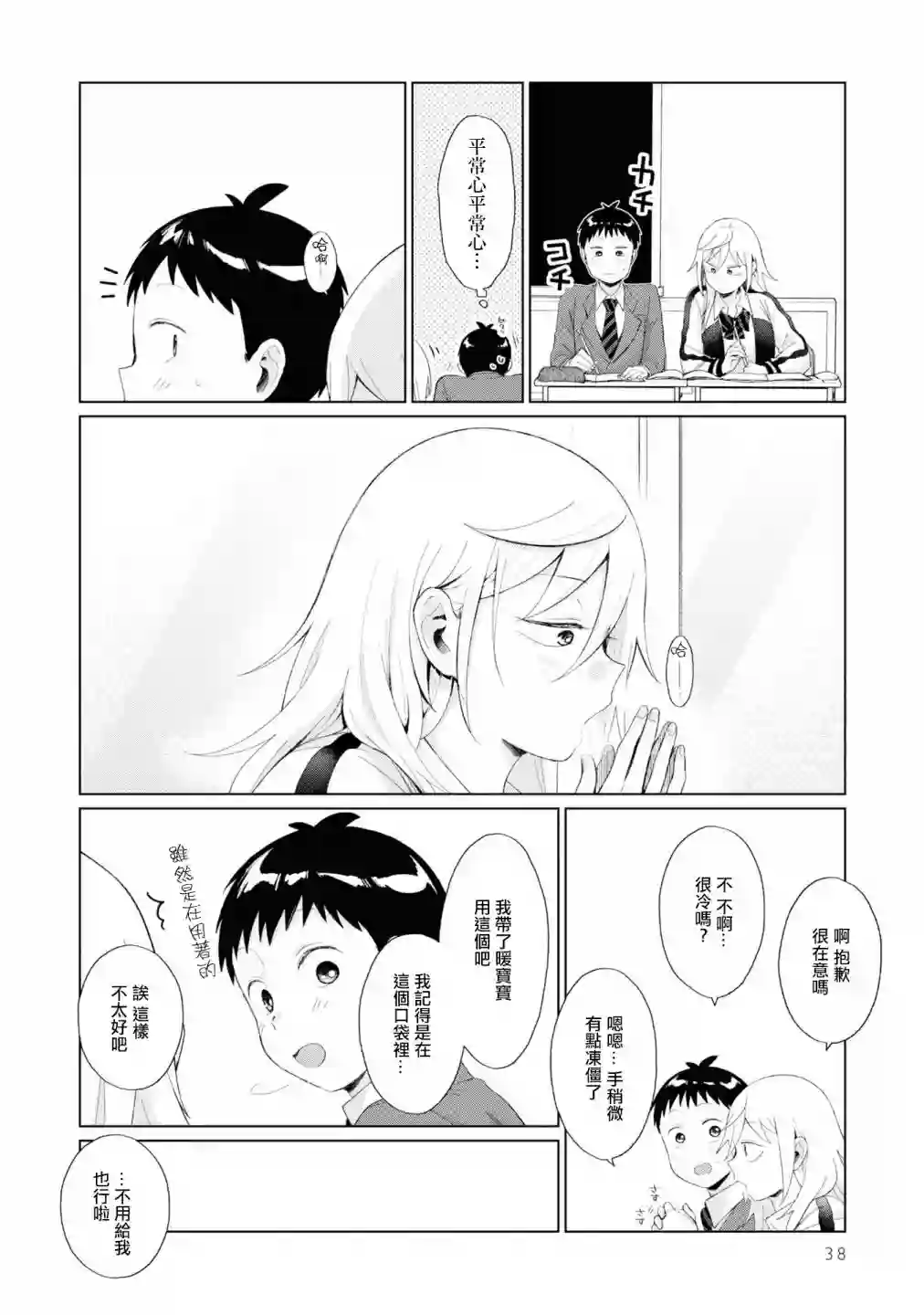 邻座的布里同学总之就是好可怕第29话