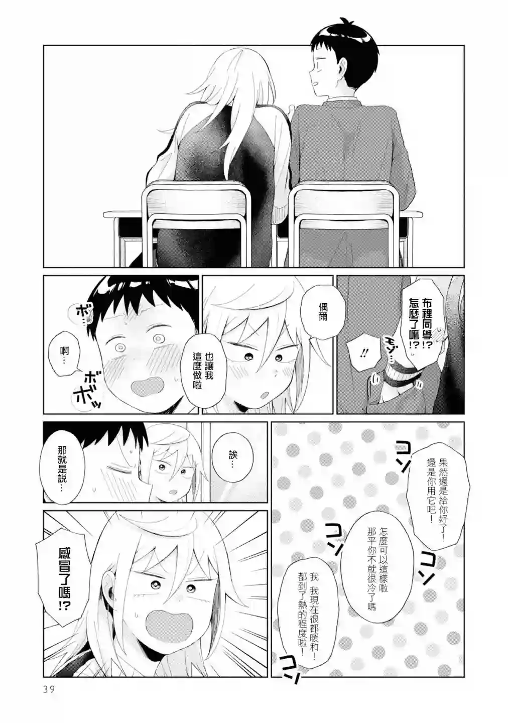 邻座的布里同学总之就是好可怕第29话