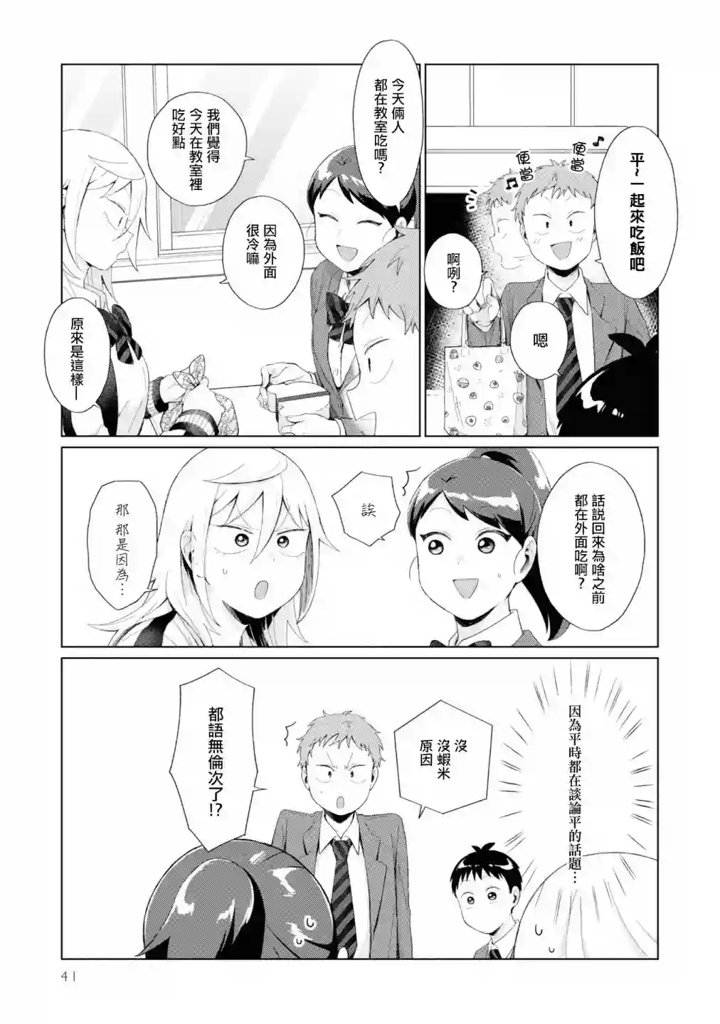 邻座的布里同学总之就是好可怕第29话