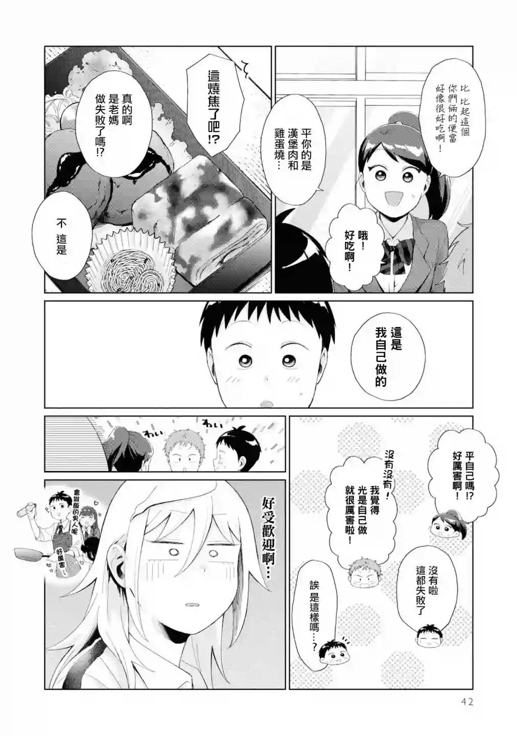邻座的布里同学总之就是好可怕第29话