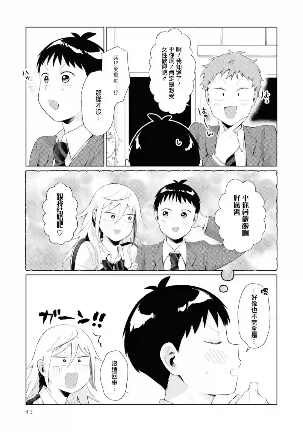 邻座的布里同学总之就是好可怕第29话