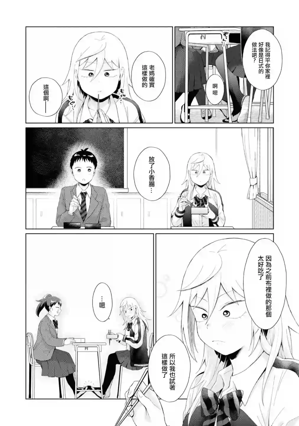 邻座的布里同学总之就是好可怕第29话